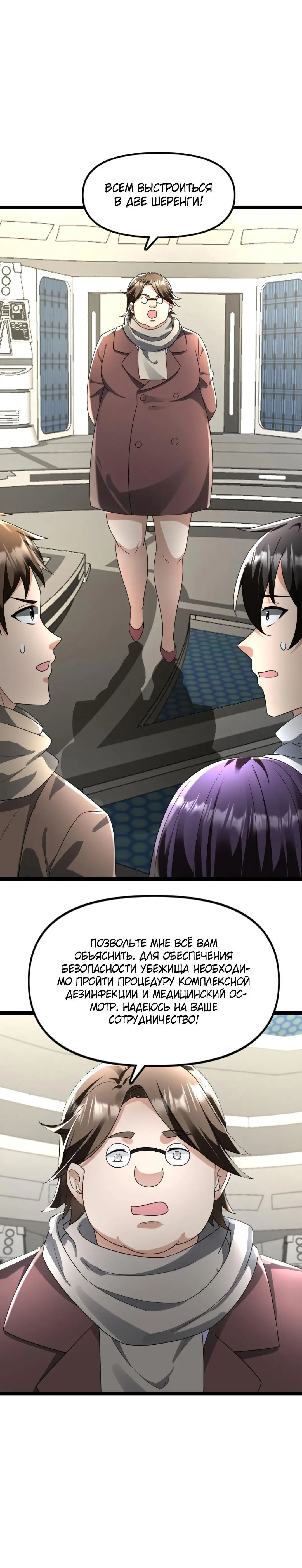 Страница 13 главы 170 манги Я создал бункер в замороженном мире / Freezing the world: I built a doomsday safehouse