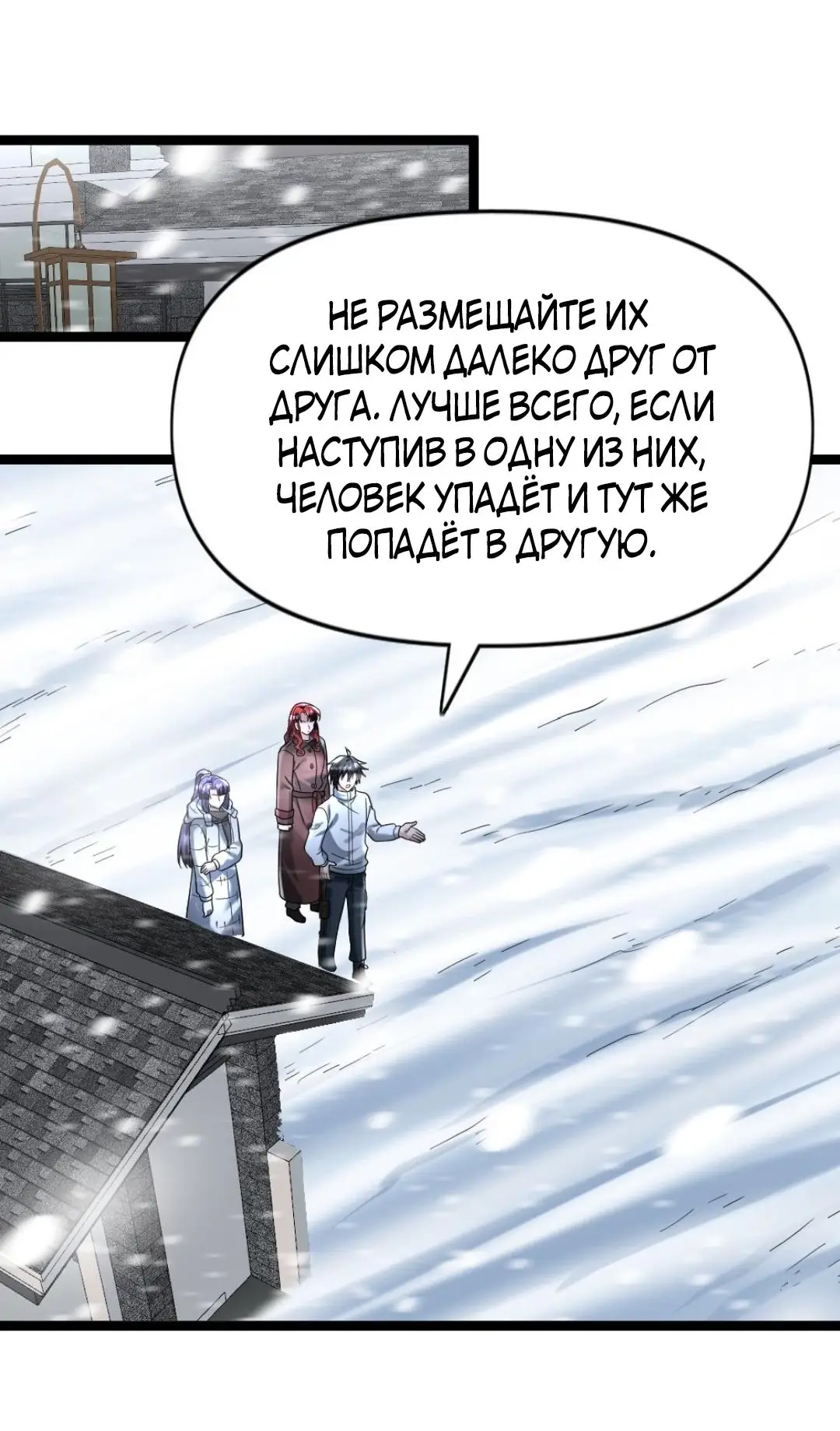 Страница 9 главы 120 манги Я создал бункер в замороженном мире / Freezing the world: I built a doomsday safehouse