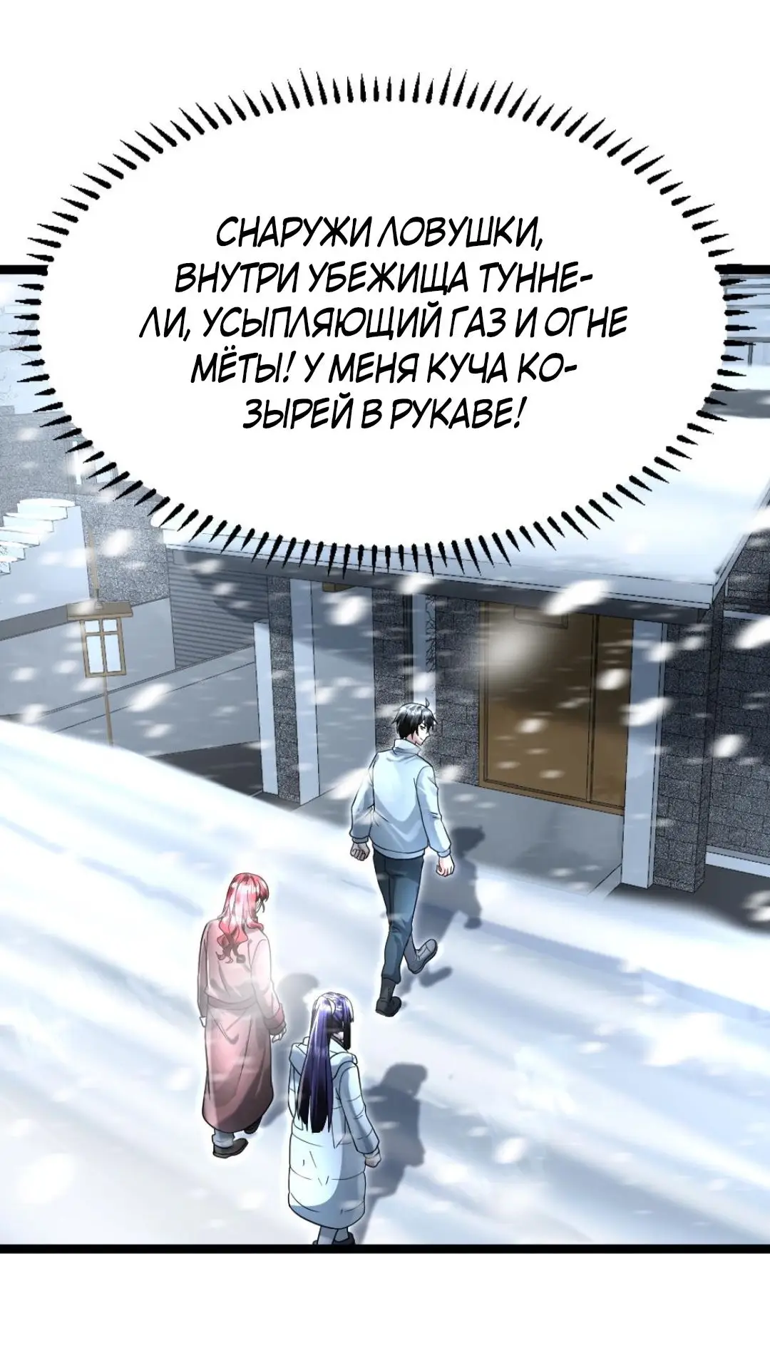 Страница 18 главы 120 манги Я создал бункер в замороженном мире / Freezing the world: I built a doomsday safehouse