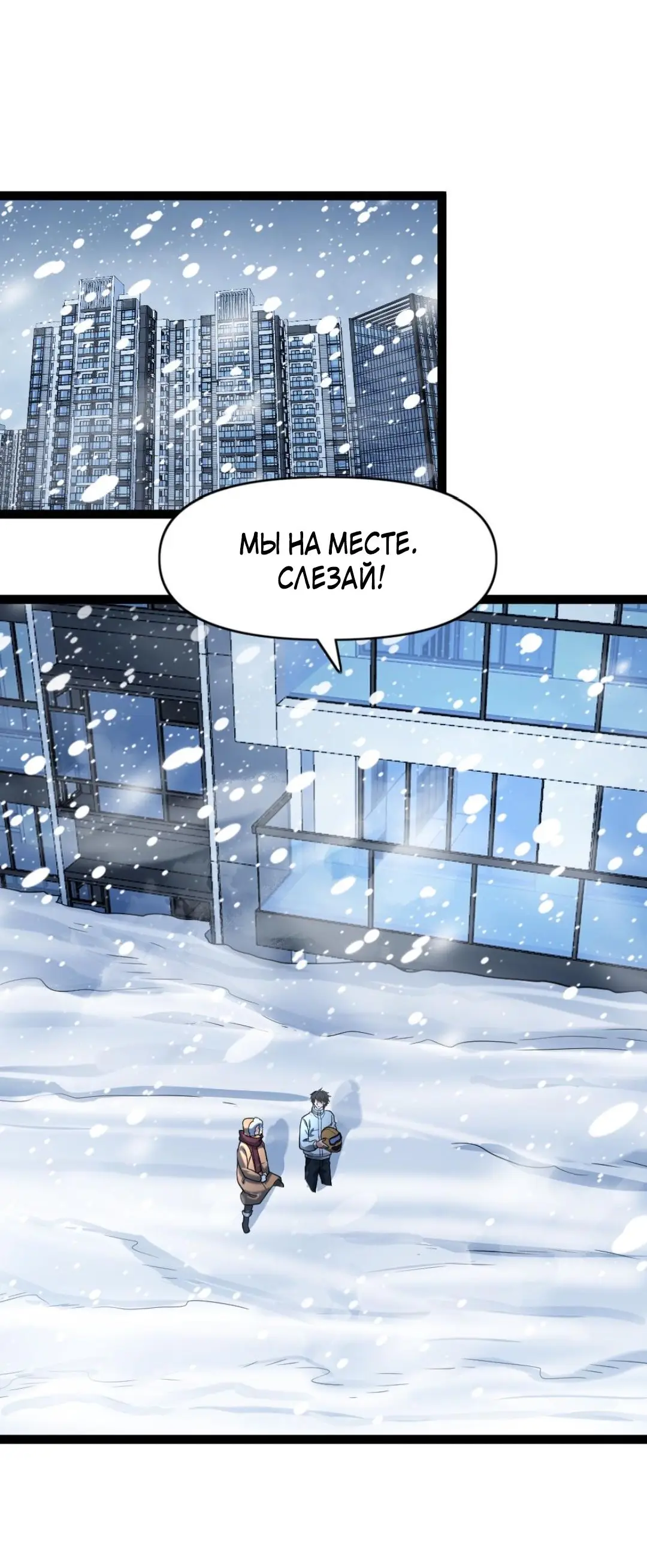 Страница 7 главы 106 манги Я создал бункер в замороженном мире / Freezing the world: I built a doomsday safehouse