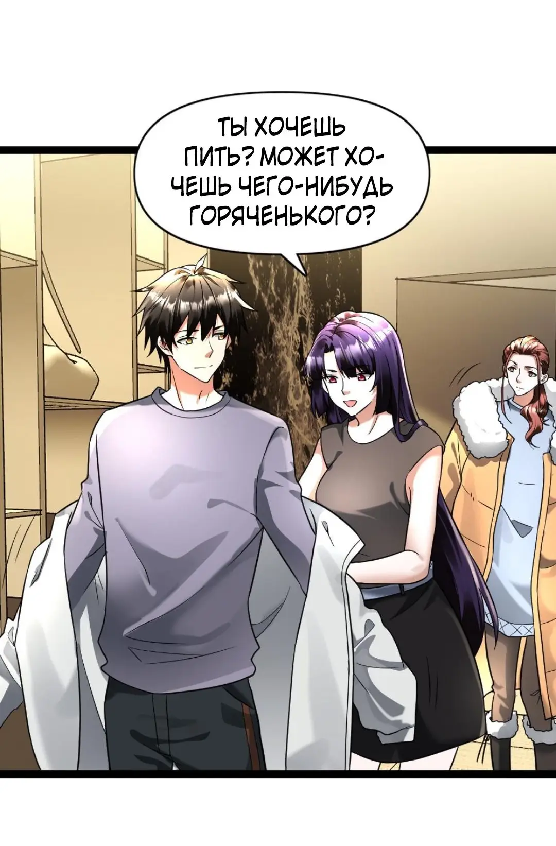 Страница 10 главы 106 манги Я создал бункер в замороженном мире / Freezing the world: I built a doomsday safehouse