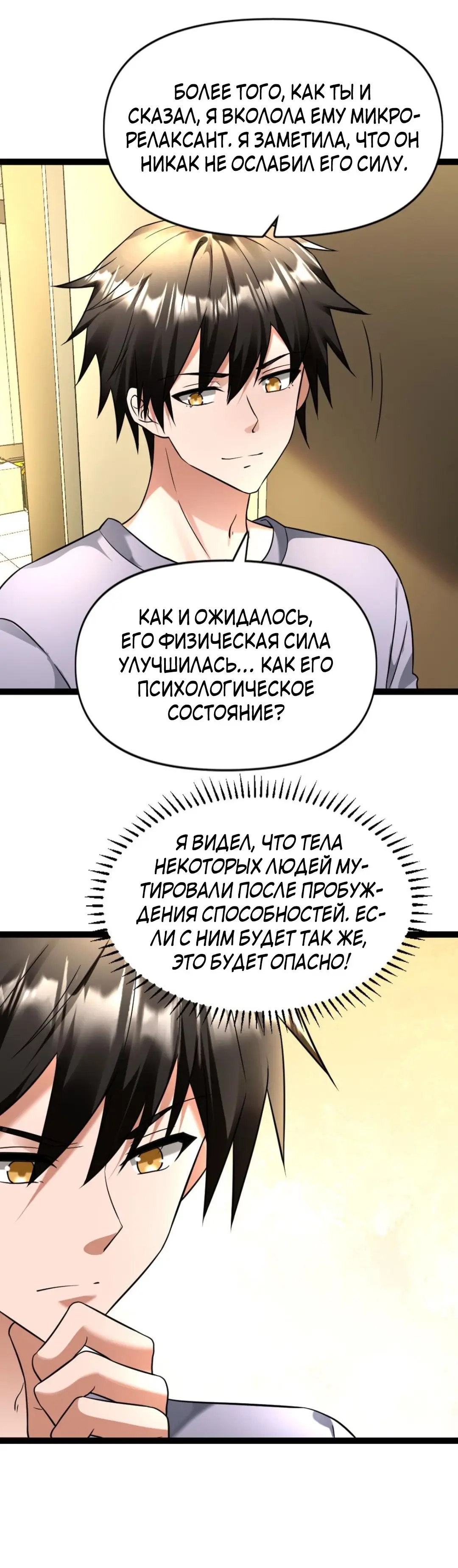 Страница 16 главы 106 манги Я создал бункер в замороженном мире / Freezing the world: I built a doomsday safehouse