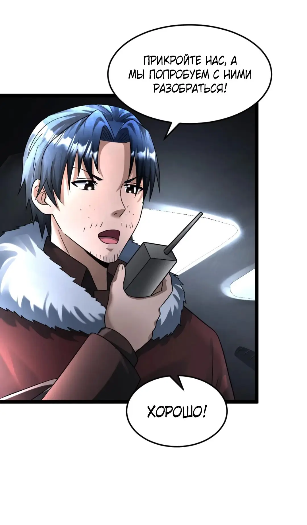 Страница 15 главы 328 манги Я создал бункер в замороженном мире / Freezing the world: I built a doomsday safehouse