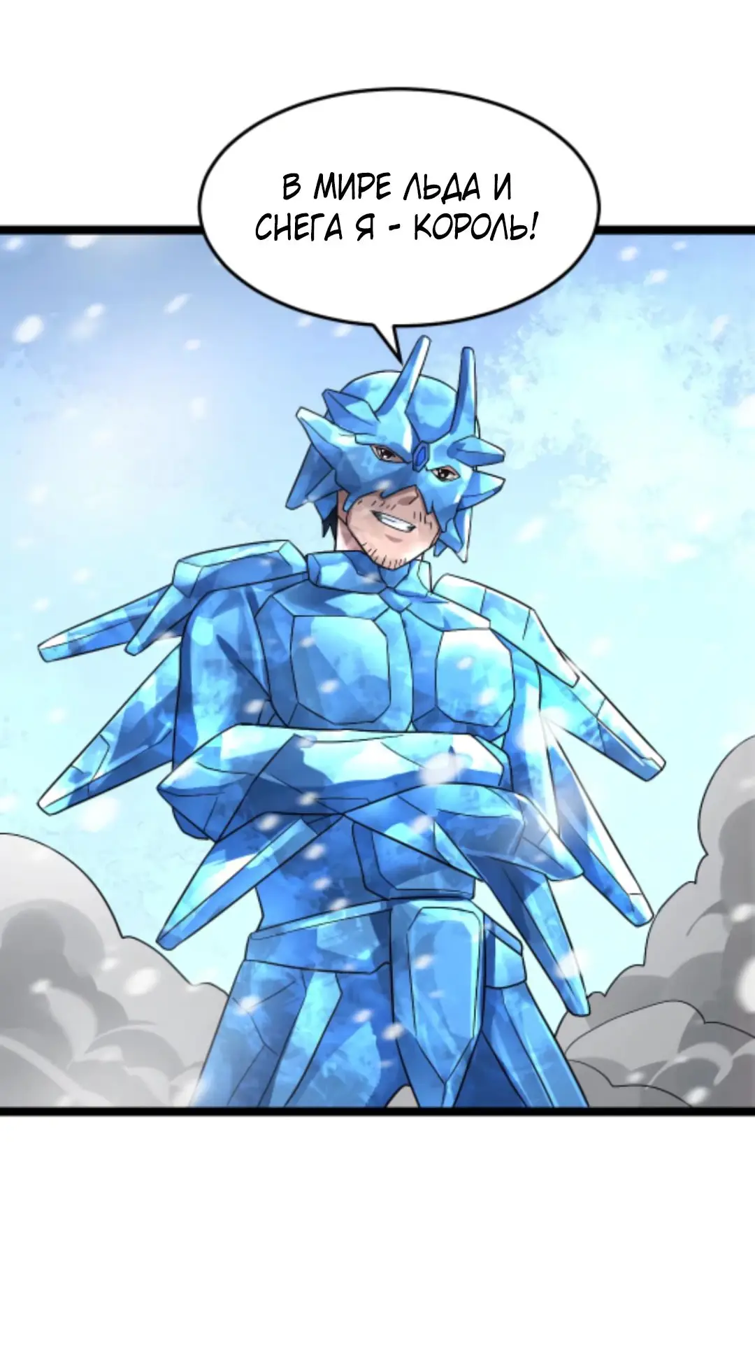 Страница 23 главы 328 манги Я создал бункер в замороженном мире / Freezing the world: I built a doomsday safehouse