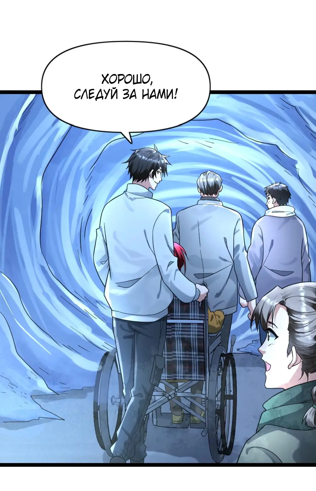 Страница 4 главы 159 манги Я создал бункер в замороженном мире / Freezing the world: I built a doomsday safehouse