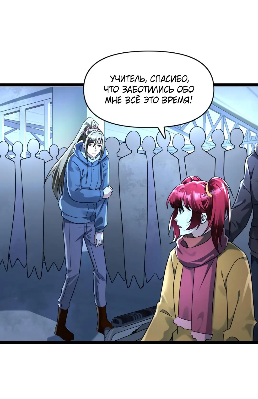 Страница 11 главы 159 манги Я создал бункер в замороженном мире / Freezing the world: I built a doomsday safehouse