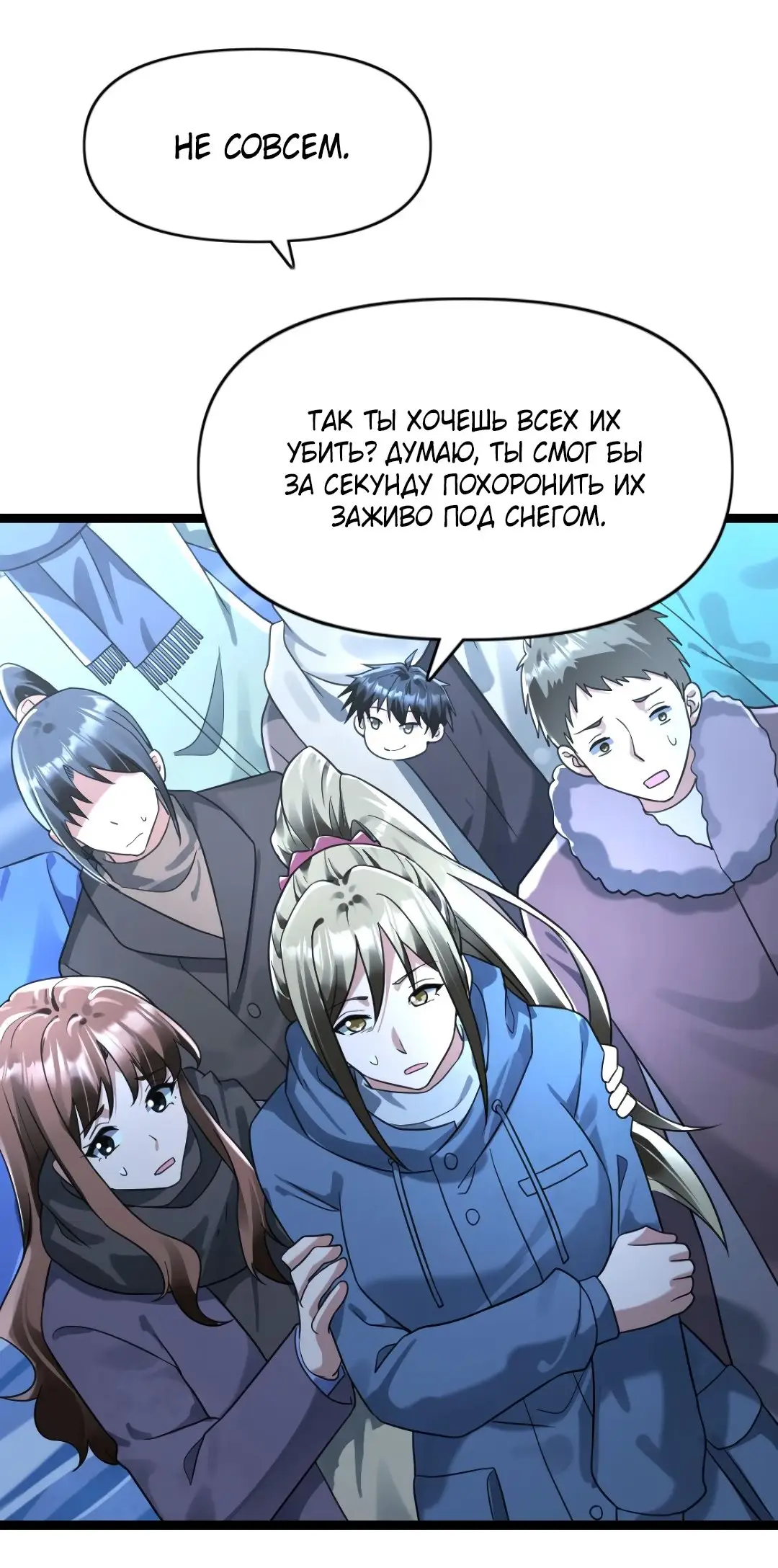 Страница 15 главы 159 манги Я создал бункер в замороженном мире / Freezing the world: I built a doomsday safehouse