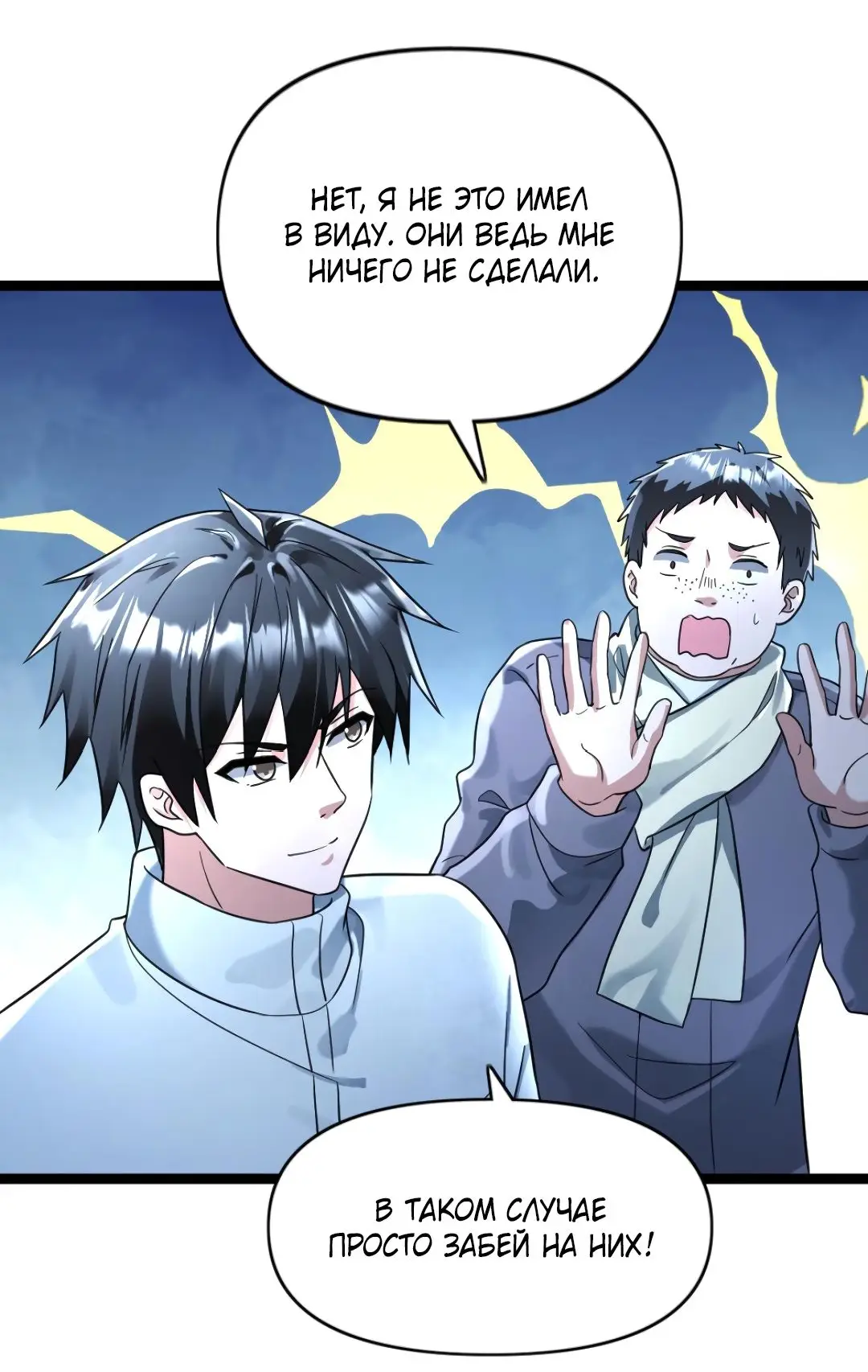 Страница 16 главы 159 манги Я создал бункер в замороженном мире / Freezing the world: I built a doomsday safehouse