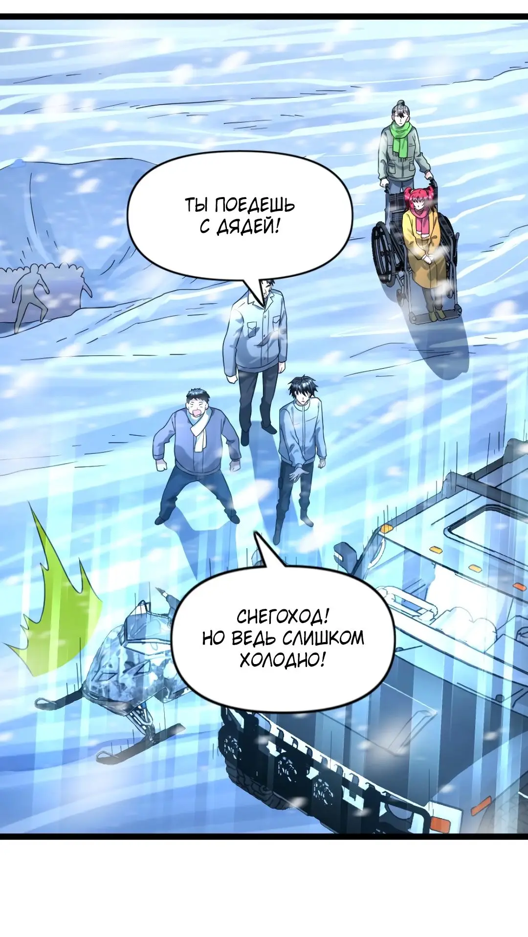 Страница 19 главы 159 манги Я создал бункер в замороженном мире / Freezing the world: I built a doomsday safehouse