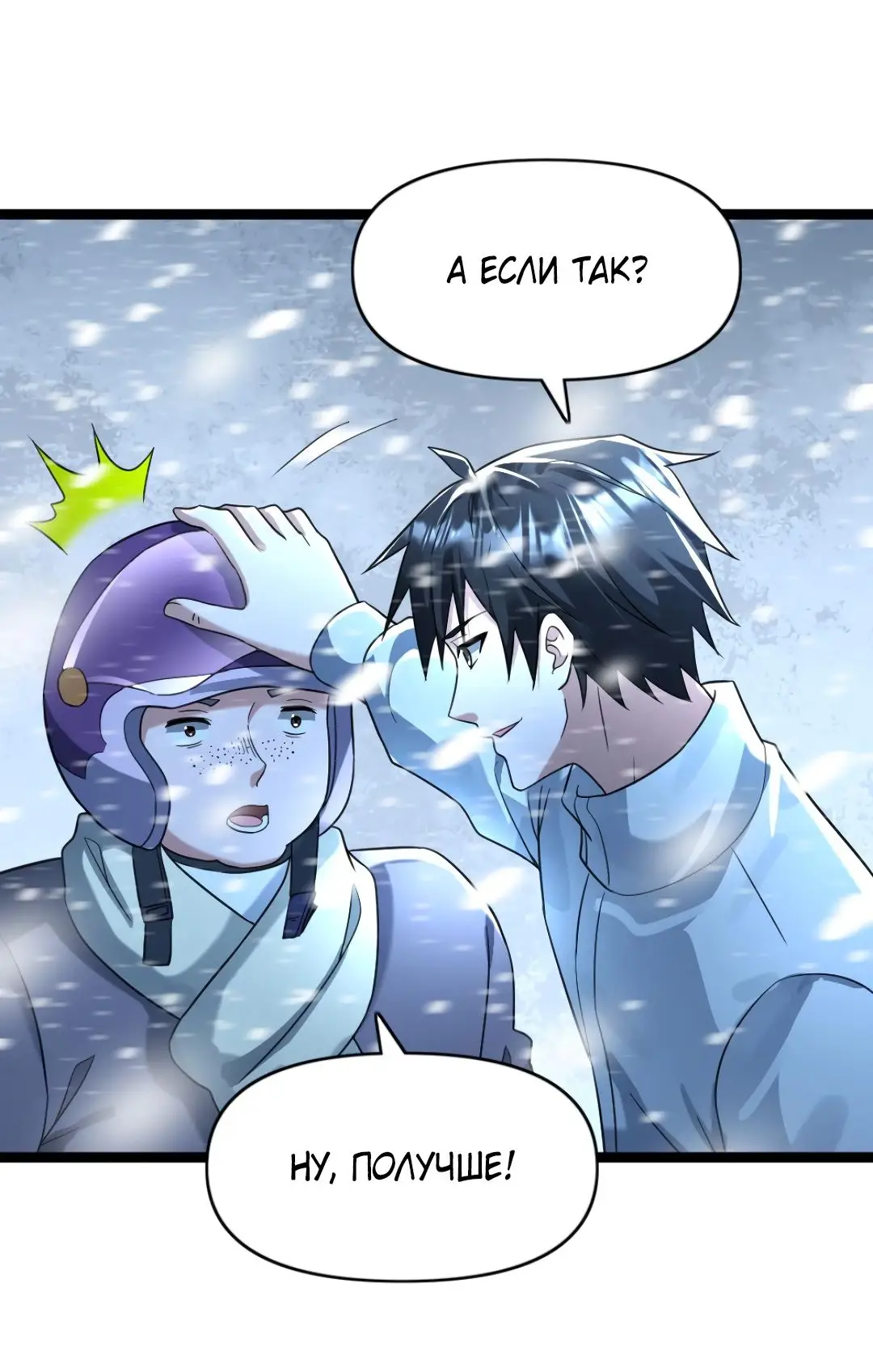 Страница 20 главы 159 манги Я создал бункер в замороженном мире / Freezing the world: I built a doomsday safehouse