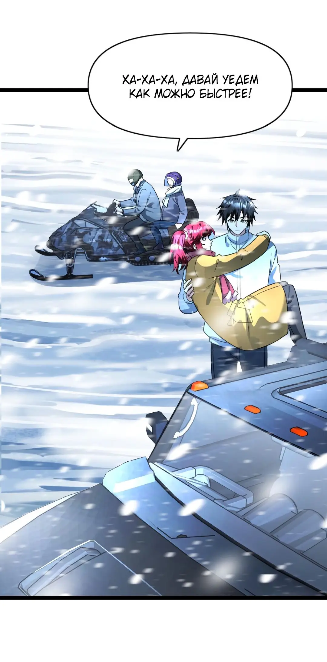 Страница 21 главы 159 манги Я создал бункер в замороженном мире / Freezing the world: I built a doomsday safehouse