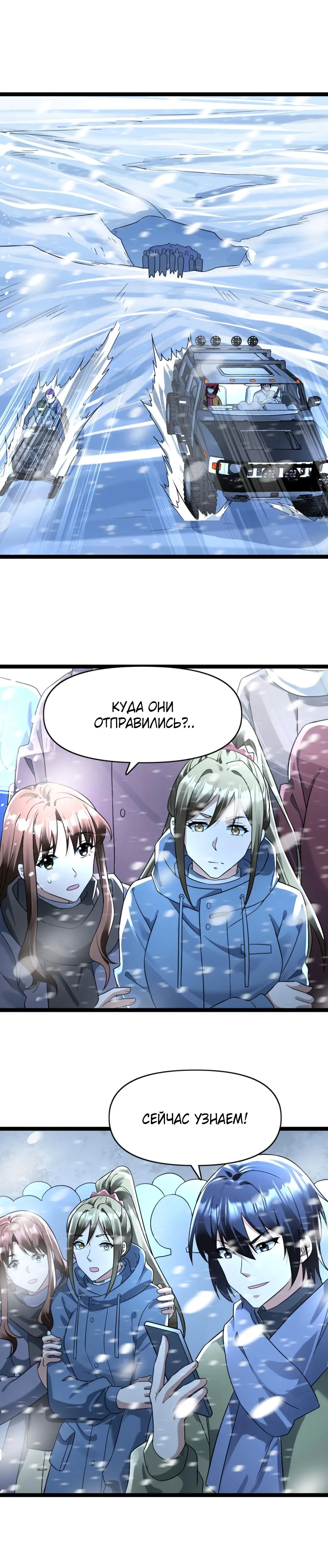Страница 23 главы 159 манги Я создал бункер в замороженном мире / Freezing the world: I built a doomsday safehouse