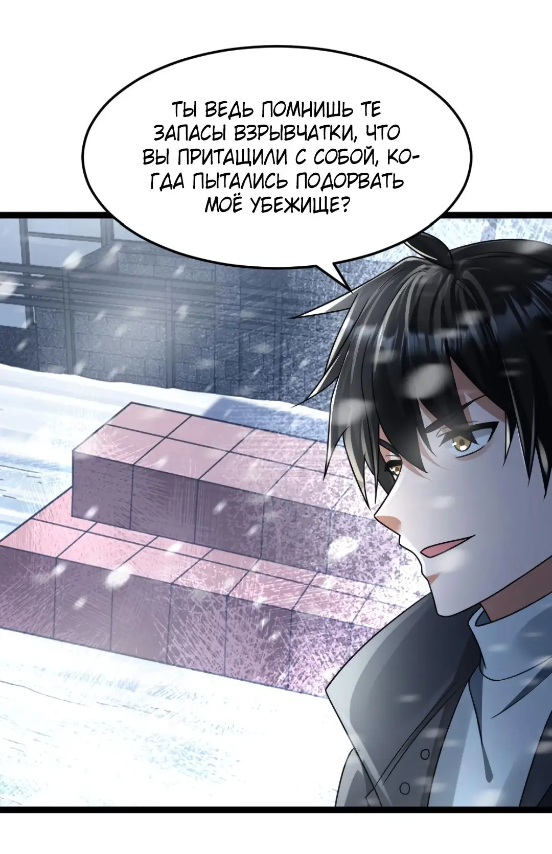 Страница 4 главы 236 манги Я создал бункер в замороженном мире / Freezing the world: I built a doomsday safehouse
