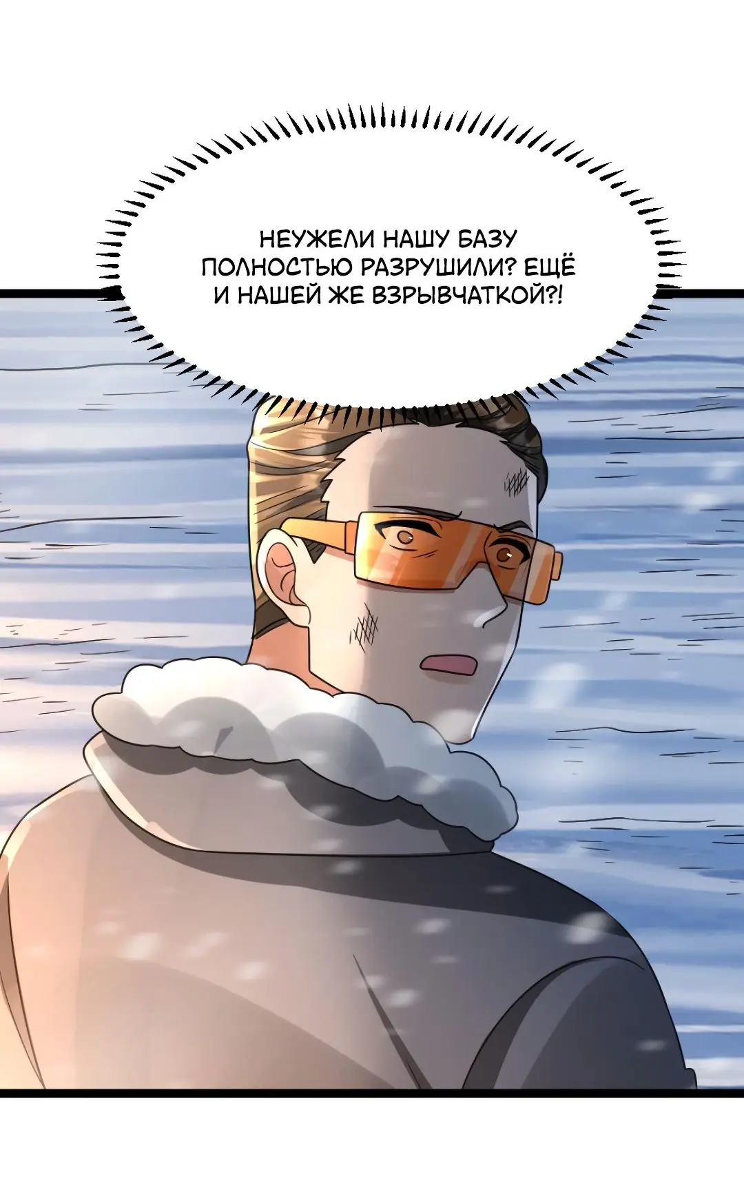 Страница 7 главы 236 манги Я создал бункер в замороженном мире / Freezing the world: I built a doomsday safehouse