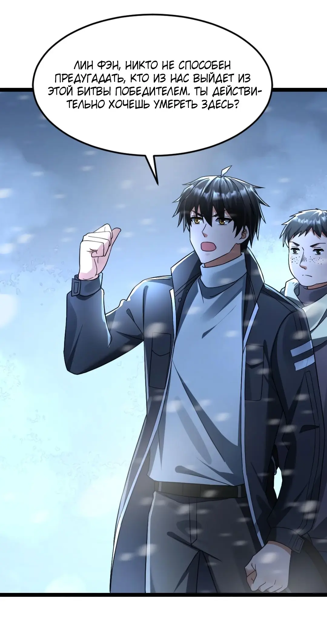 Страница 11 главы 236 манги Я создал бункер в замороженном мире / Freezing the world: I built a doomsday safehouse