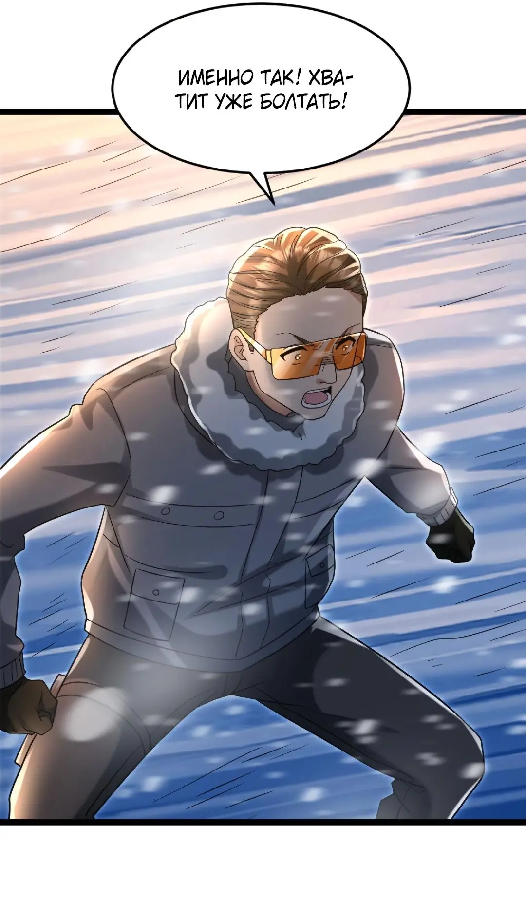 Страница 15 главы 236 манги Я создал бункер в замороженном мире / Freezing the world: I built a doomsday safehouse