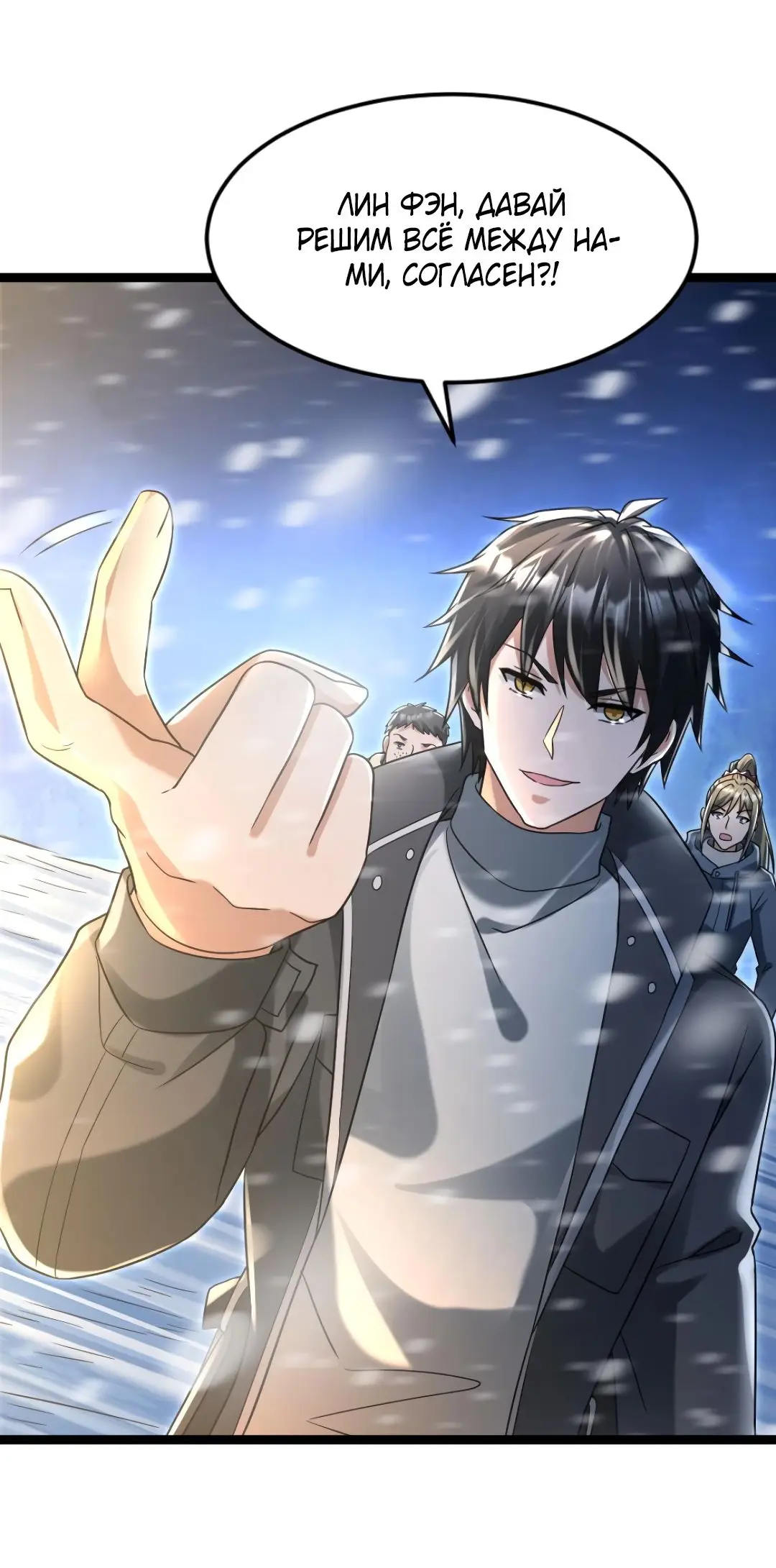 Страница 17 главы 236 манги Я создал бункер в замороженном мире / Freezing the world: I built a doomsday safehouse