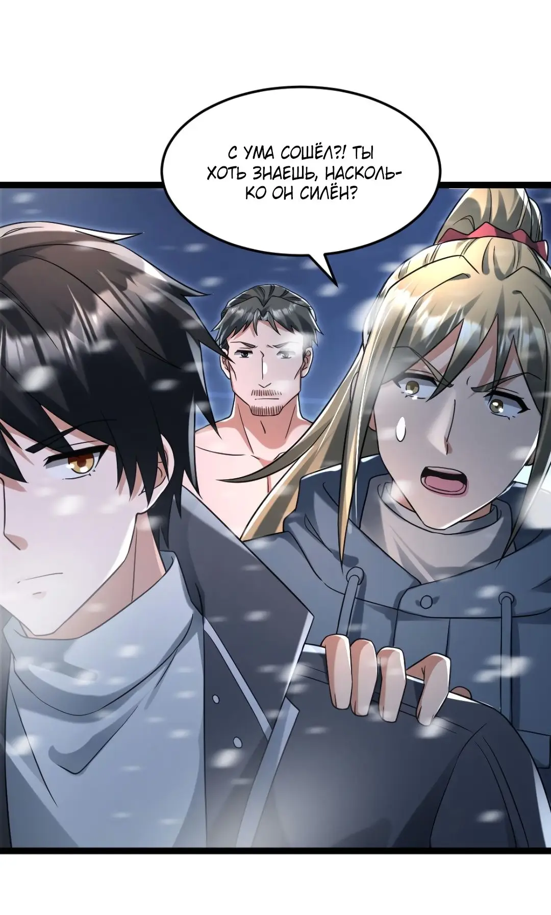 Страница 18 главы 236 манги Я создал бункер в замороженном мире / Freezing the world: I built a doomsday safehouse