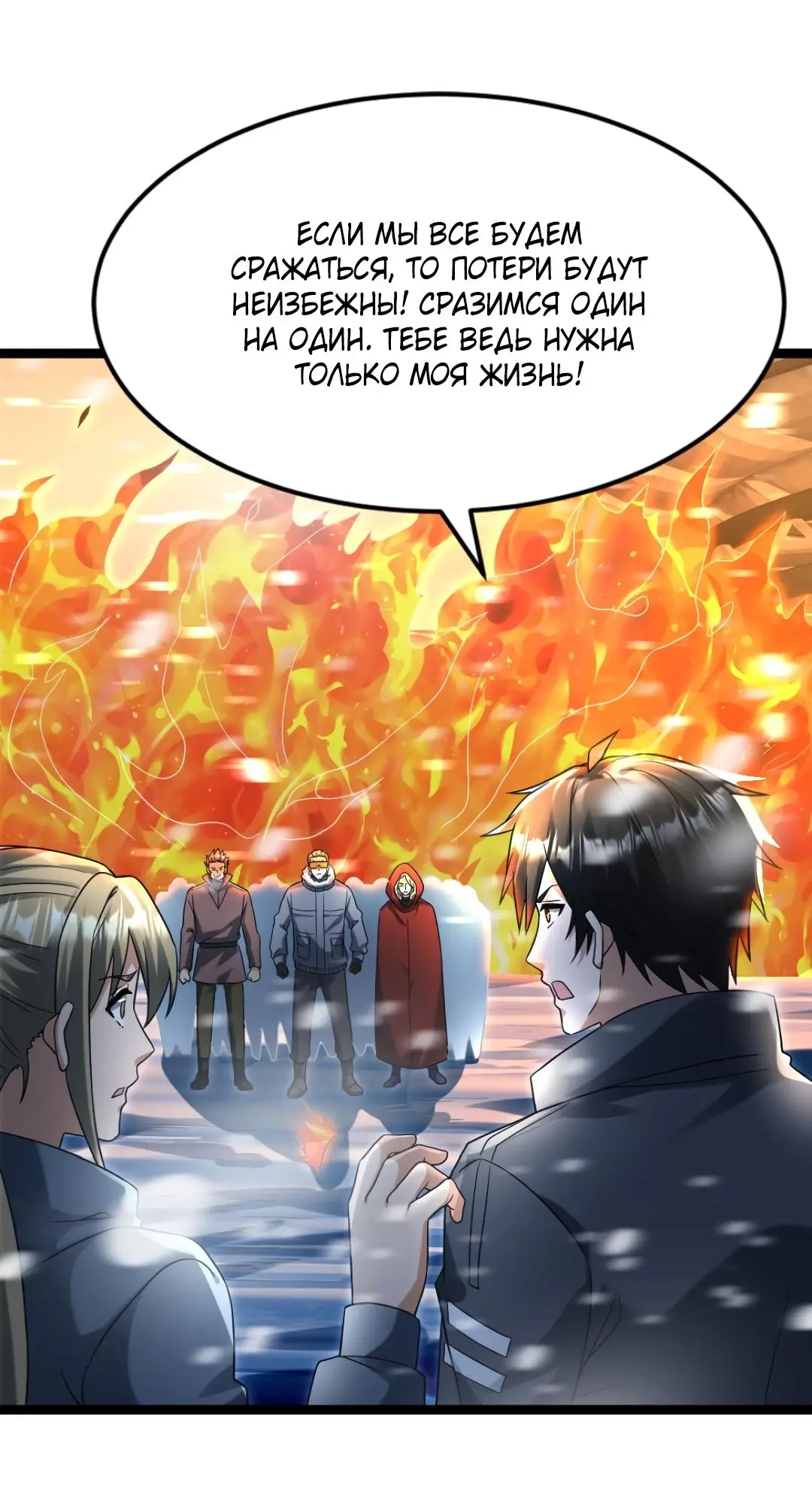 Страница 19 главы 236 манги Я создал бункер в замороженном мире / Freezing the world: I built a doomsday safehouse
