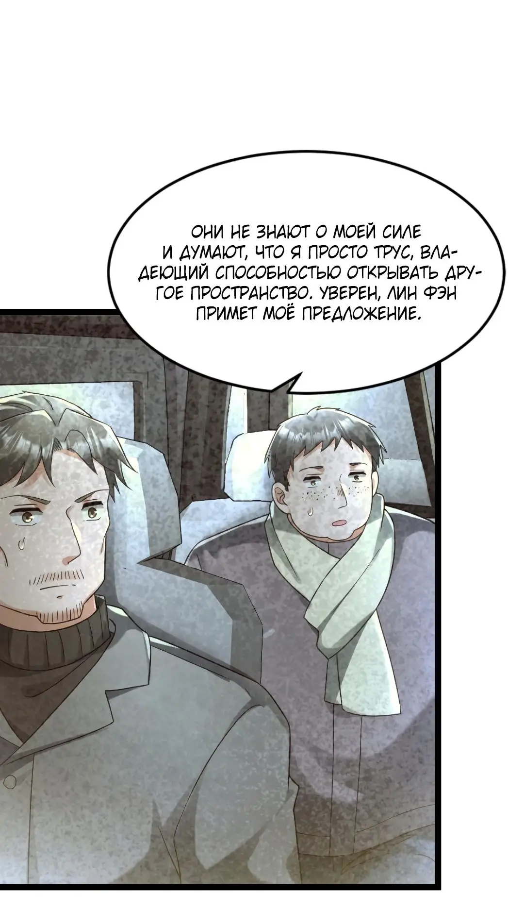 Страница 25 главы 236 манги Я создал бункер в замороженном мире / Freezing the world: I built a doomsday safehouse
