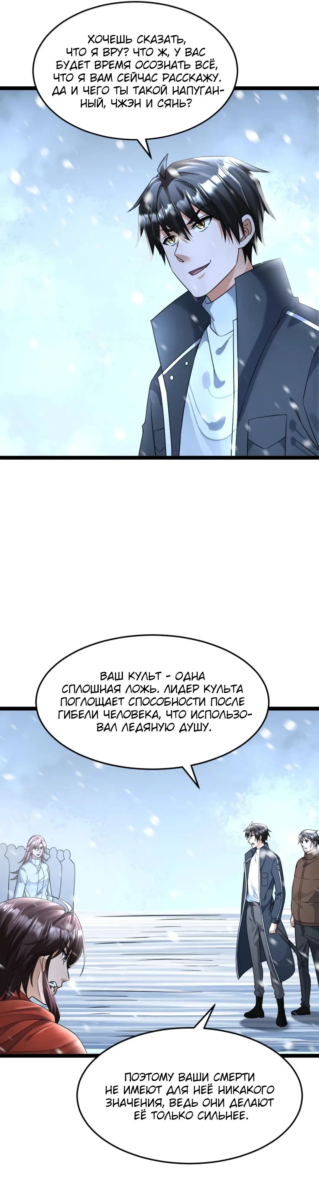 Страница 7 главы 449 манги Я создал бункер в замороженном мире / Freezing the world: I built a doomsday safehouse