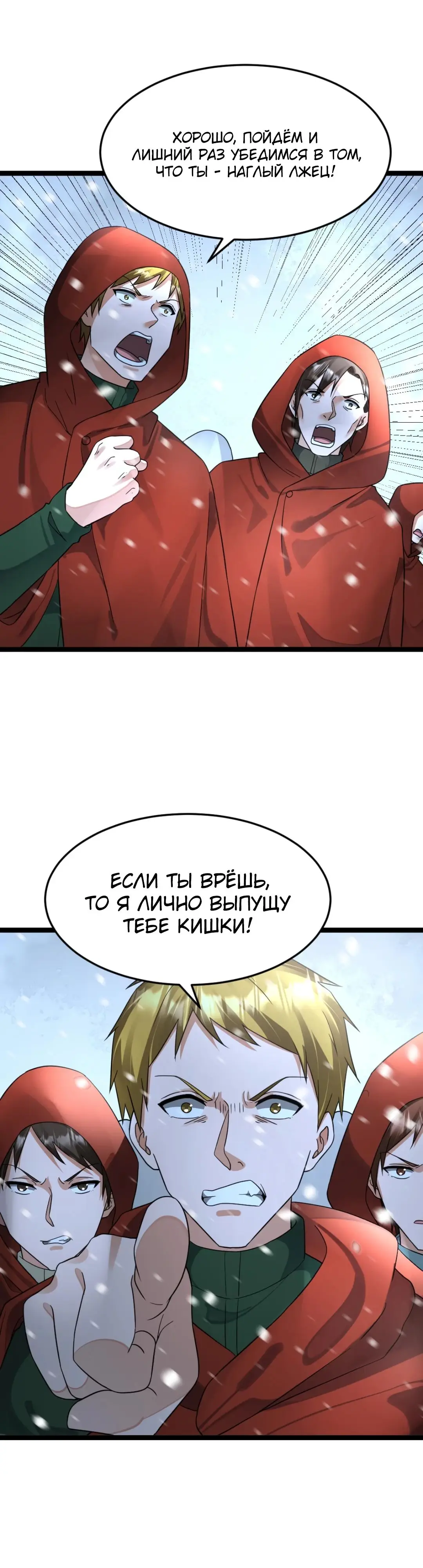 Страница 13 главы 449 манги Я создал бункер в замороженном мире / Freezing the world: I built a doomsday safehouse