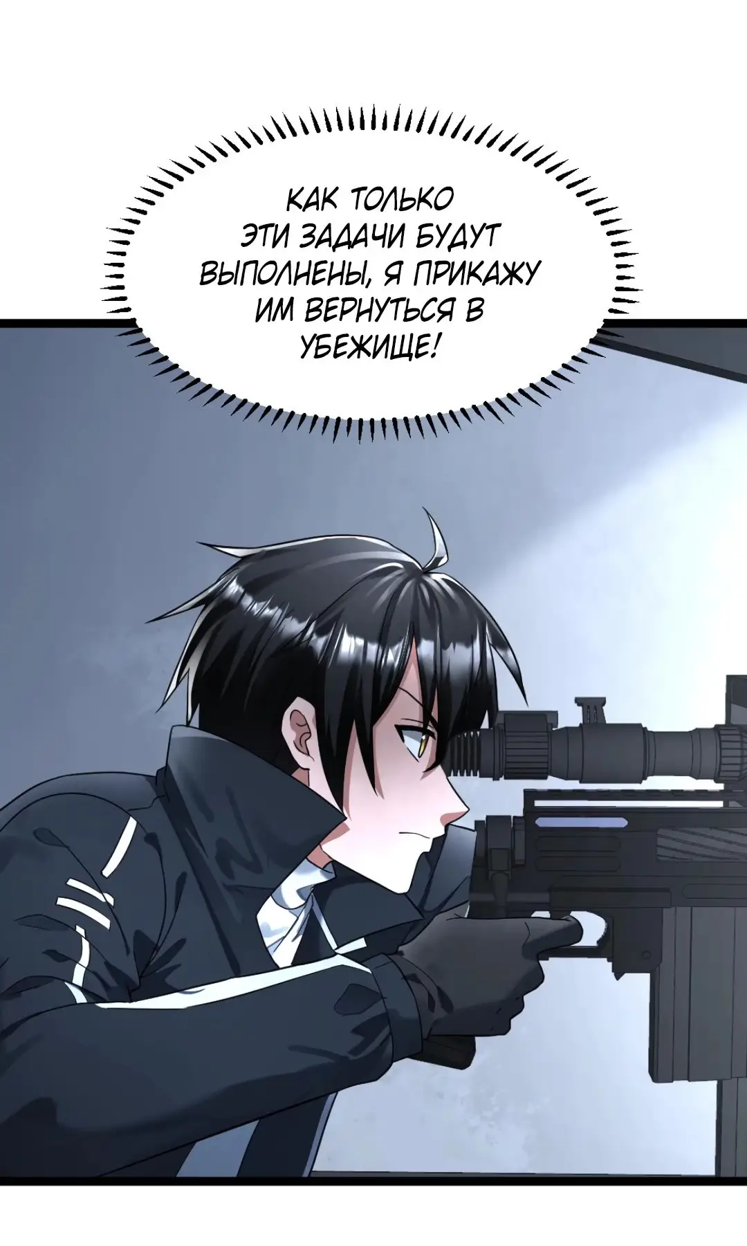Страница 11 главы 321 манги Я создал бункер в замороженном мире / Freezing the world: I built a doomsday safehouse