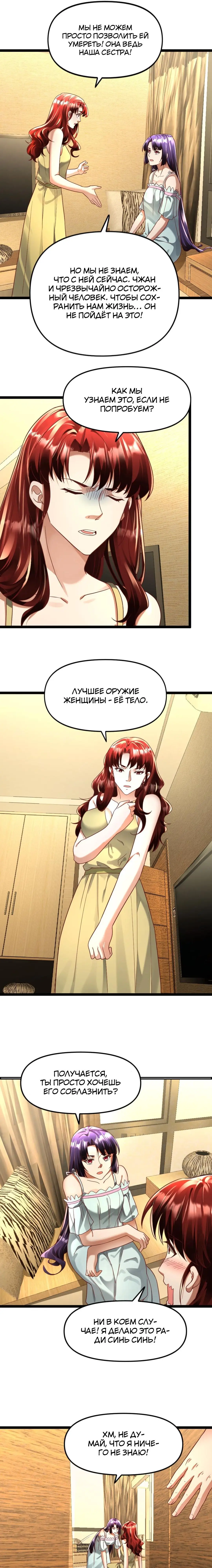 Страница 9 главы 140 манги Я создал бункер в замороженном мире / Freezing the world: I built a doomsday safehouse