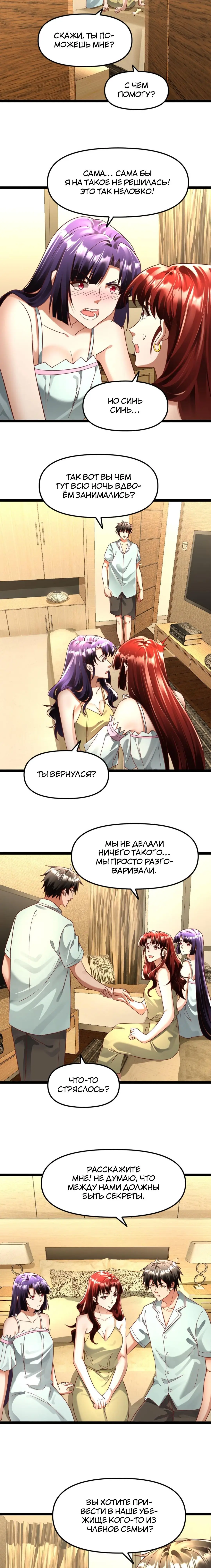 Страница 10 главы 140 манги Я создал бункер в замороженном мире / Freezing the world: I built a doomsday safehouse