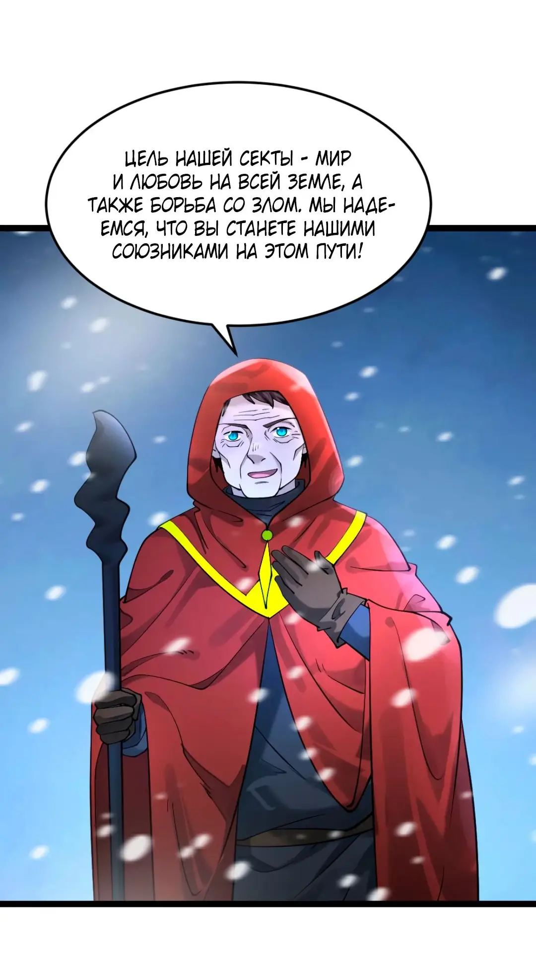 Страница 6 главы 314 манги Я создал бункер в замороженном мире / Freezing the world: I built a doomsday safehouse