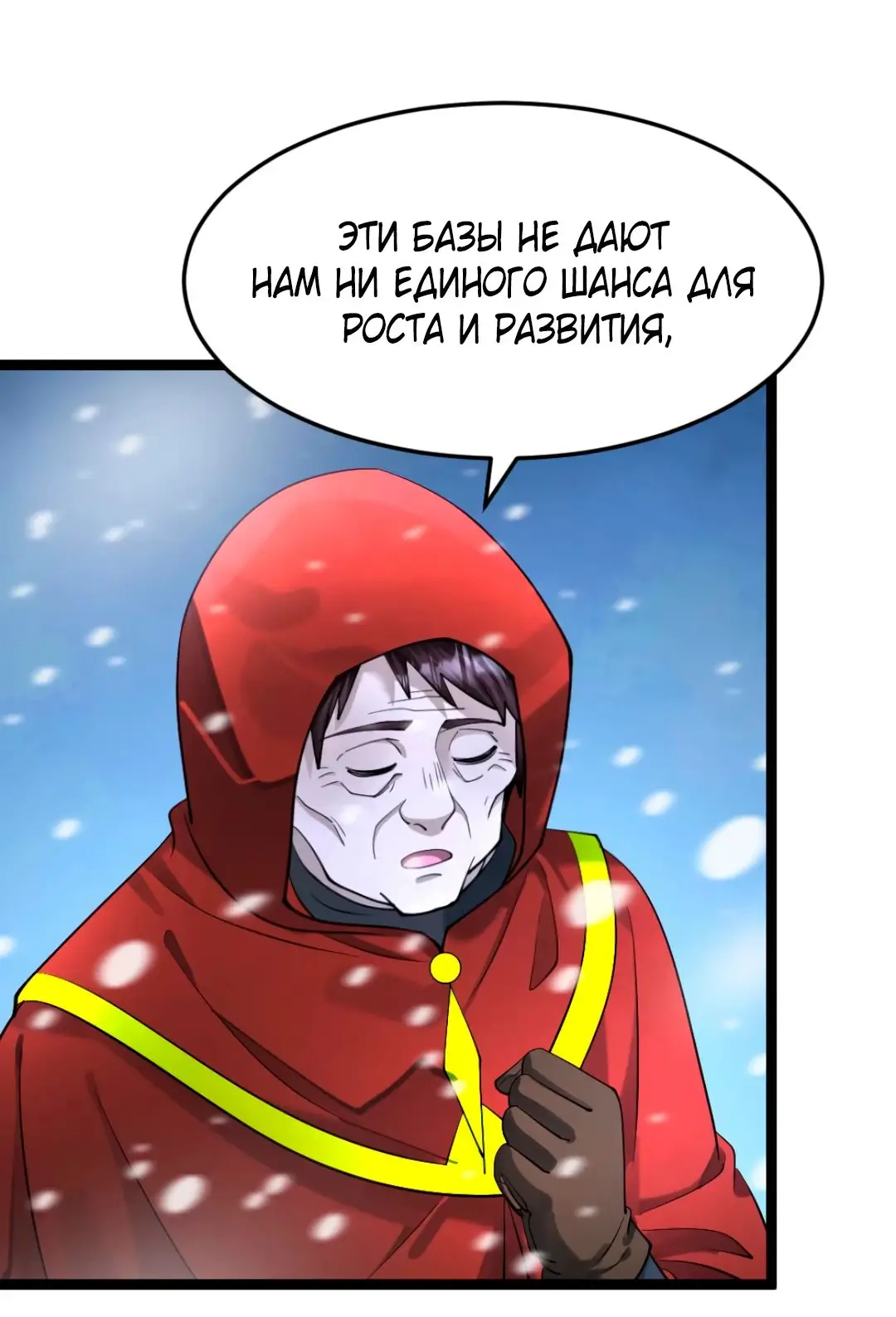 Страница 7 главы 314 манги Я создал бункер в замороженном мире / Freezing the world: I built a doomsday safehouse