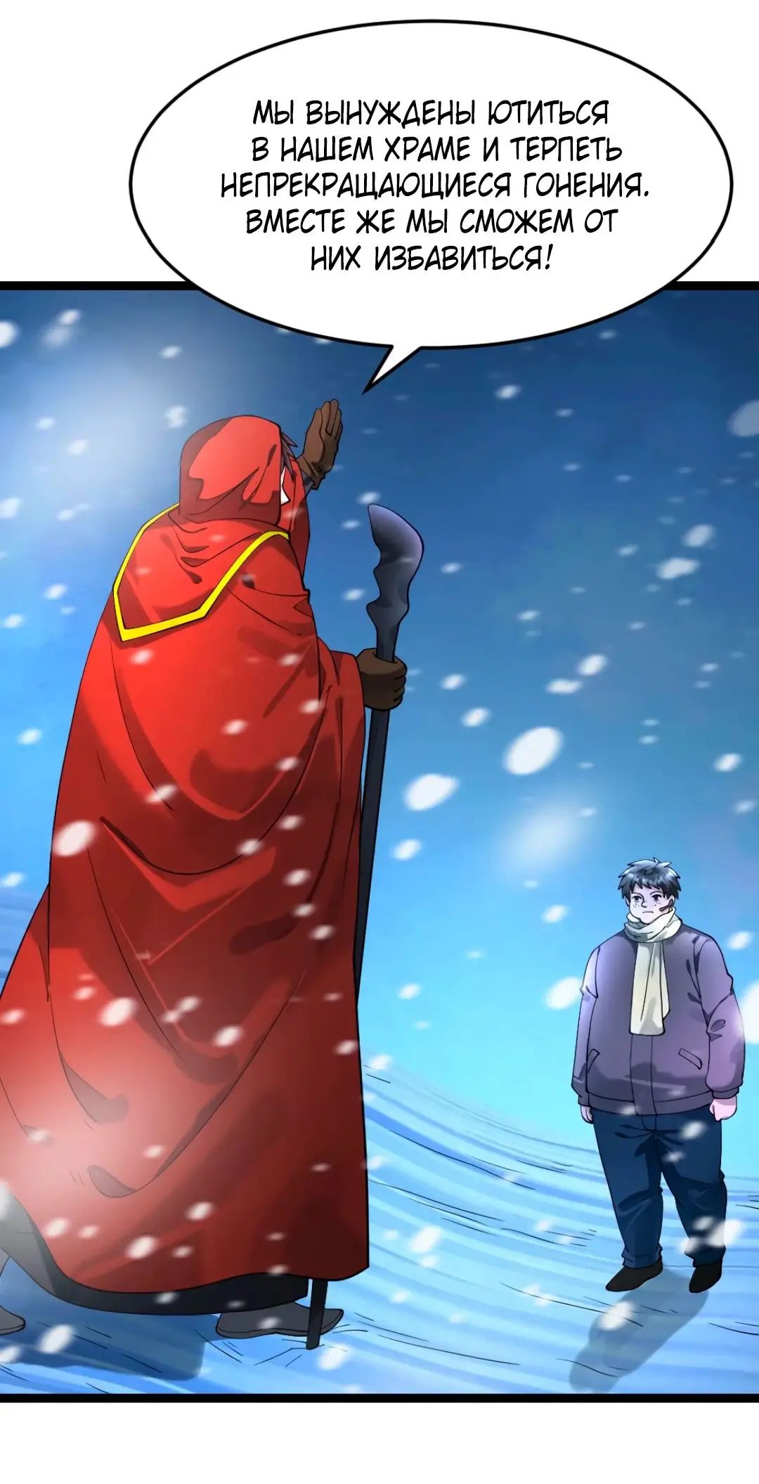 Страница 8 главы 314 манги Я создал бункер в замороженном мире / Freezing the world: I built a doomsday safehouse