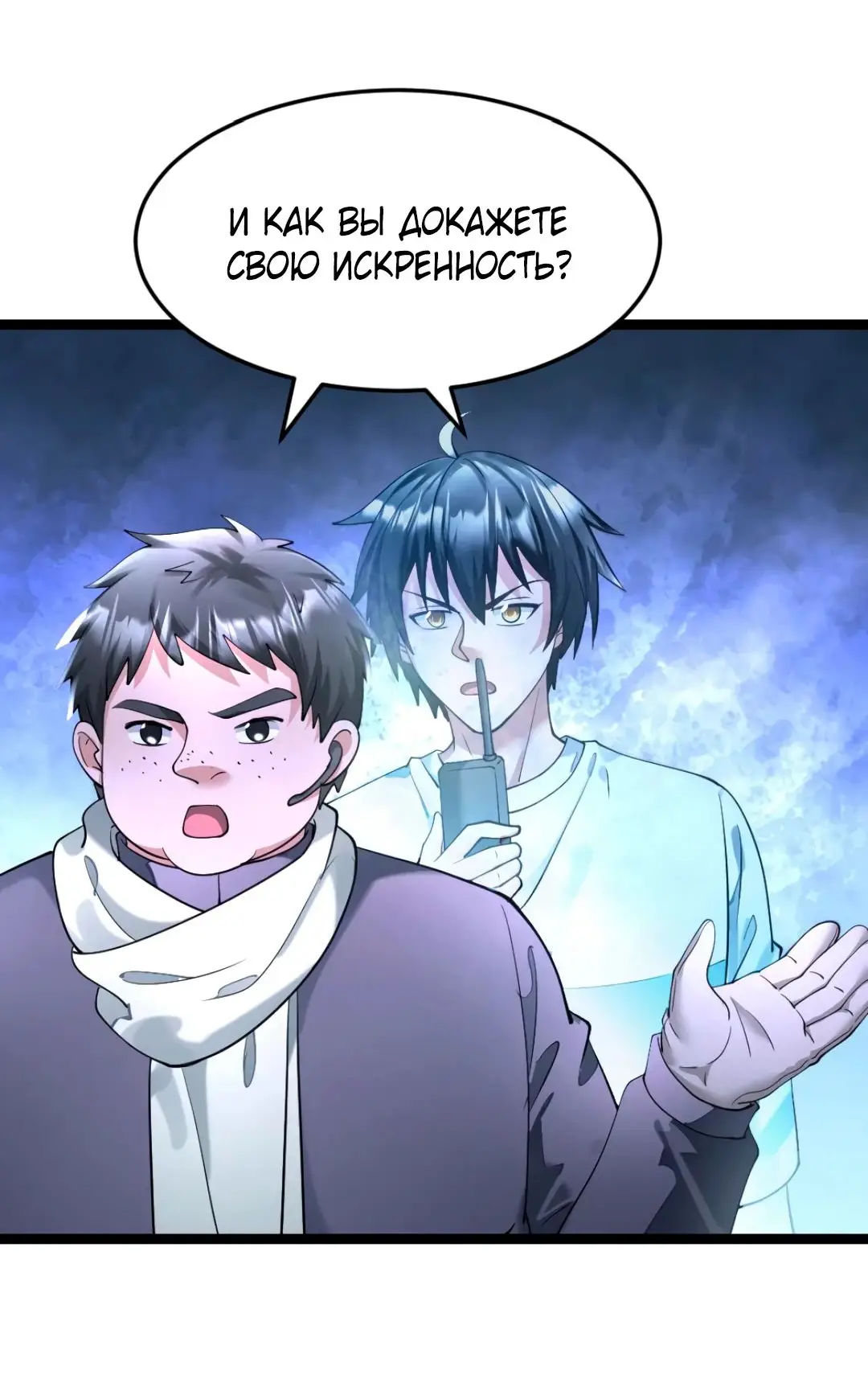 Страница 9 главы 314 манги Я создал бункер в замороженном мире / Freezing the world: I built a doomsday safehouse