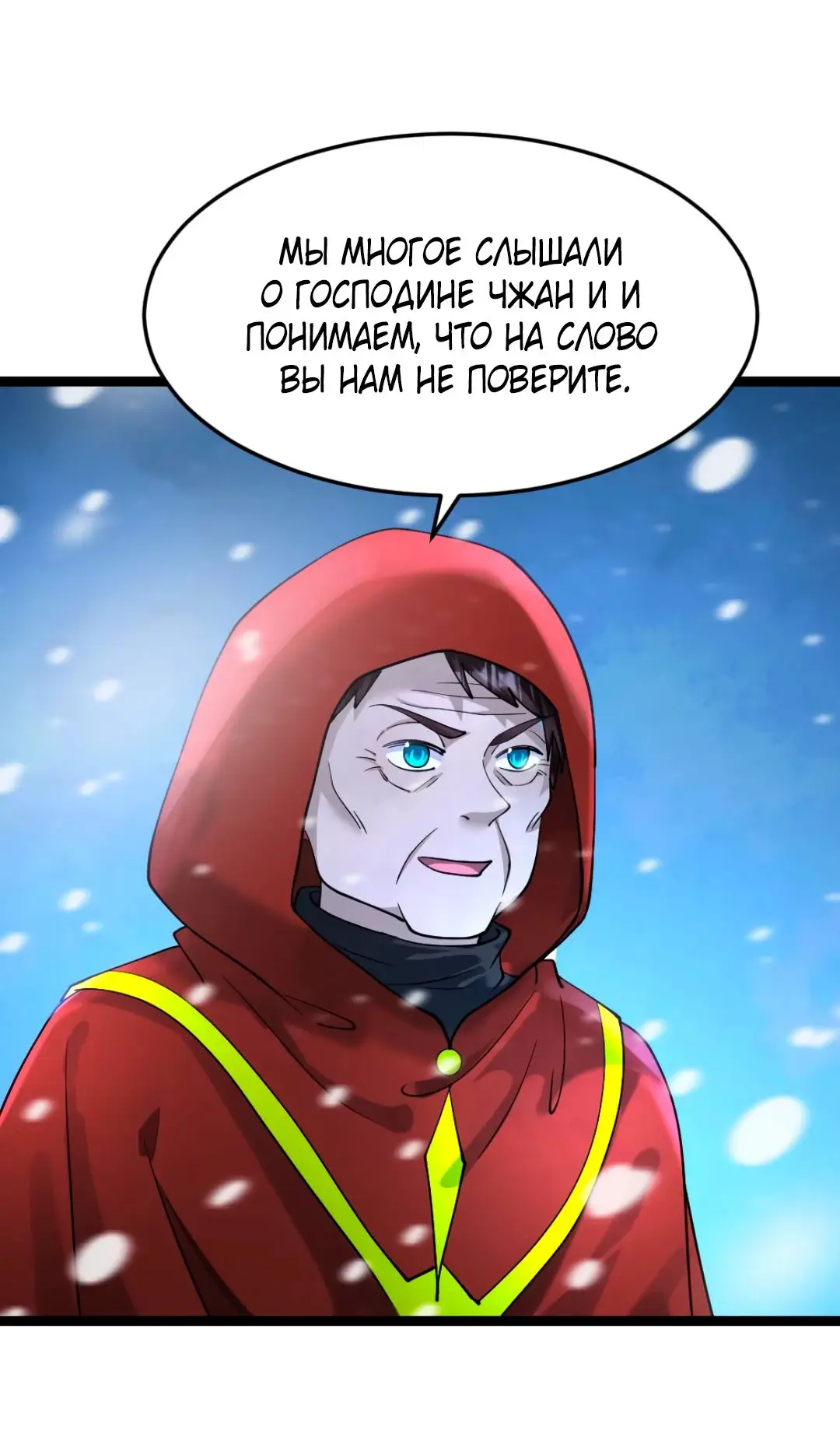 Страница 10 главы 314 манги Я создал бункер в замороженном мире / Freezing the world: I built a doomsday safehouse