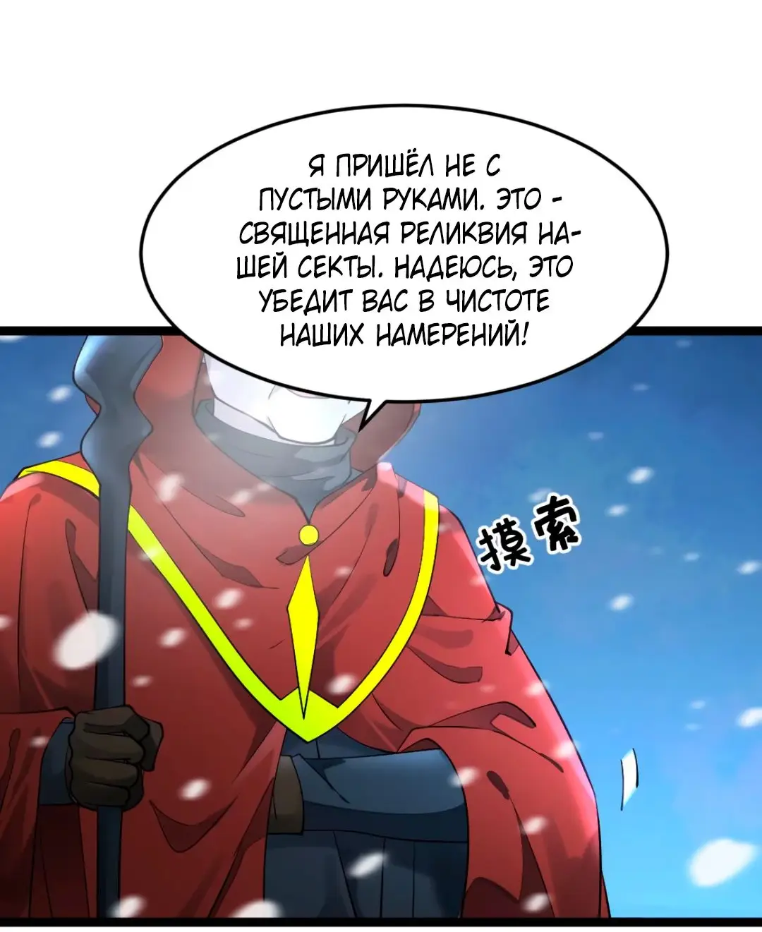 Страница 11 главы 314 манги Я создал бункер в замороженном мире / Freezing the world: I built a doomsday safehouse