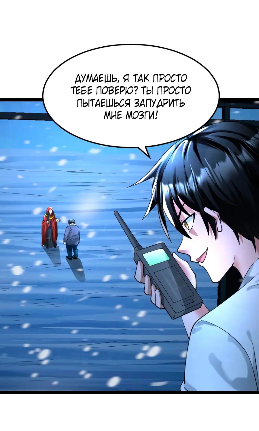 Страница 16 главы 314 манги Я создал бункер в замороженном мире / Freezing the world: I built a doomsday safehouse