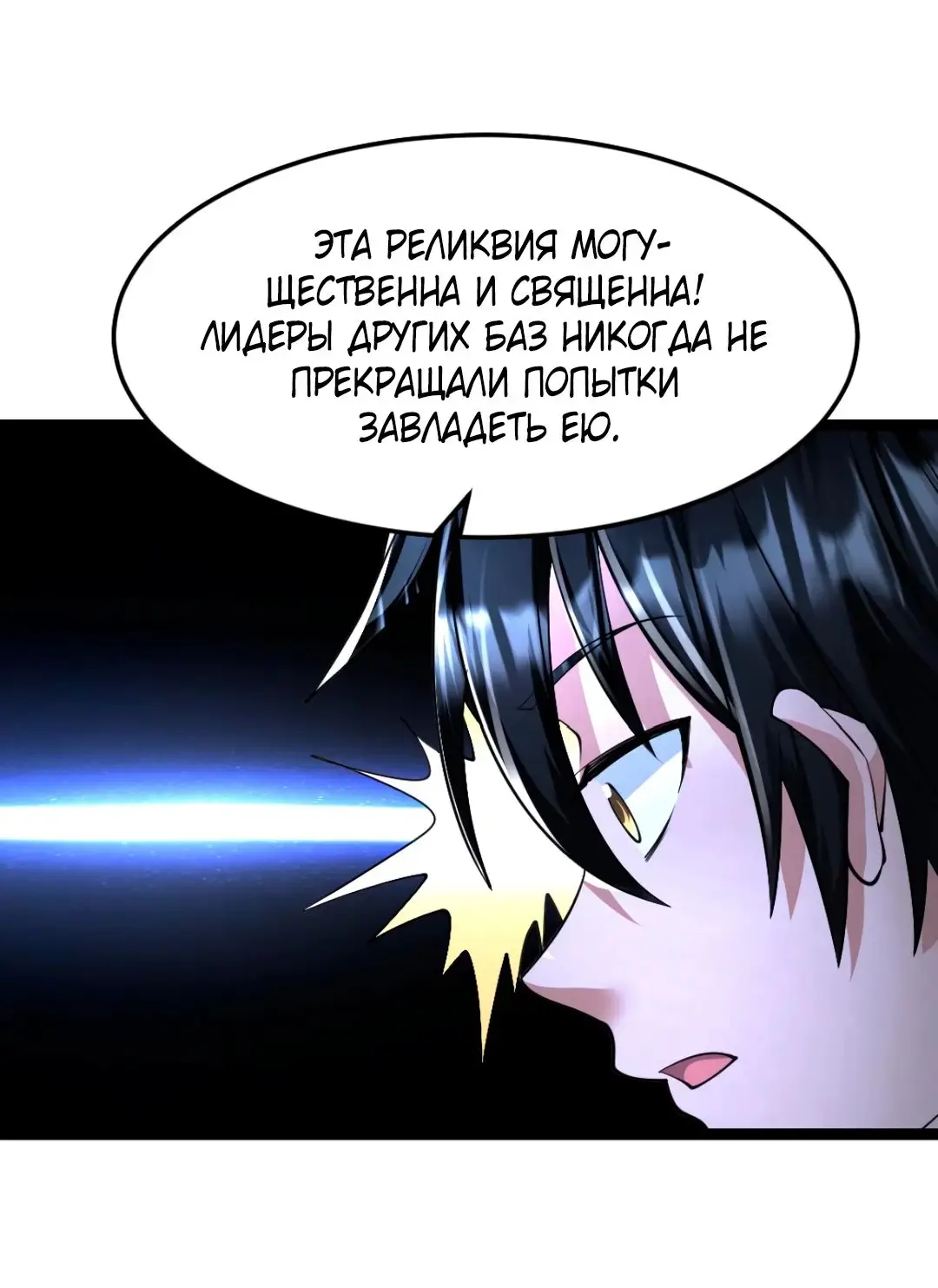 Страница 17 главы 314 манги Я создал бункер в замороженном мире / Freezing the world: I built a doomsday safehouse