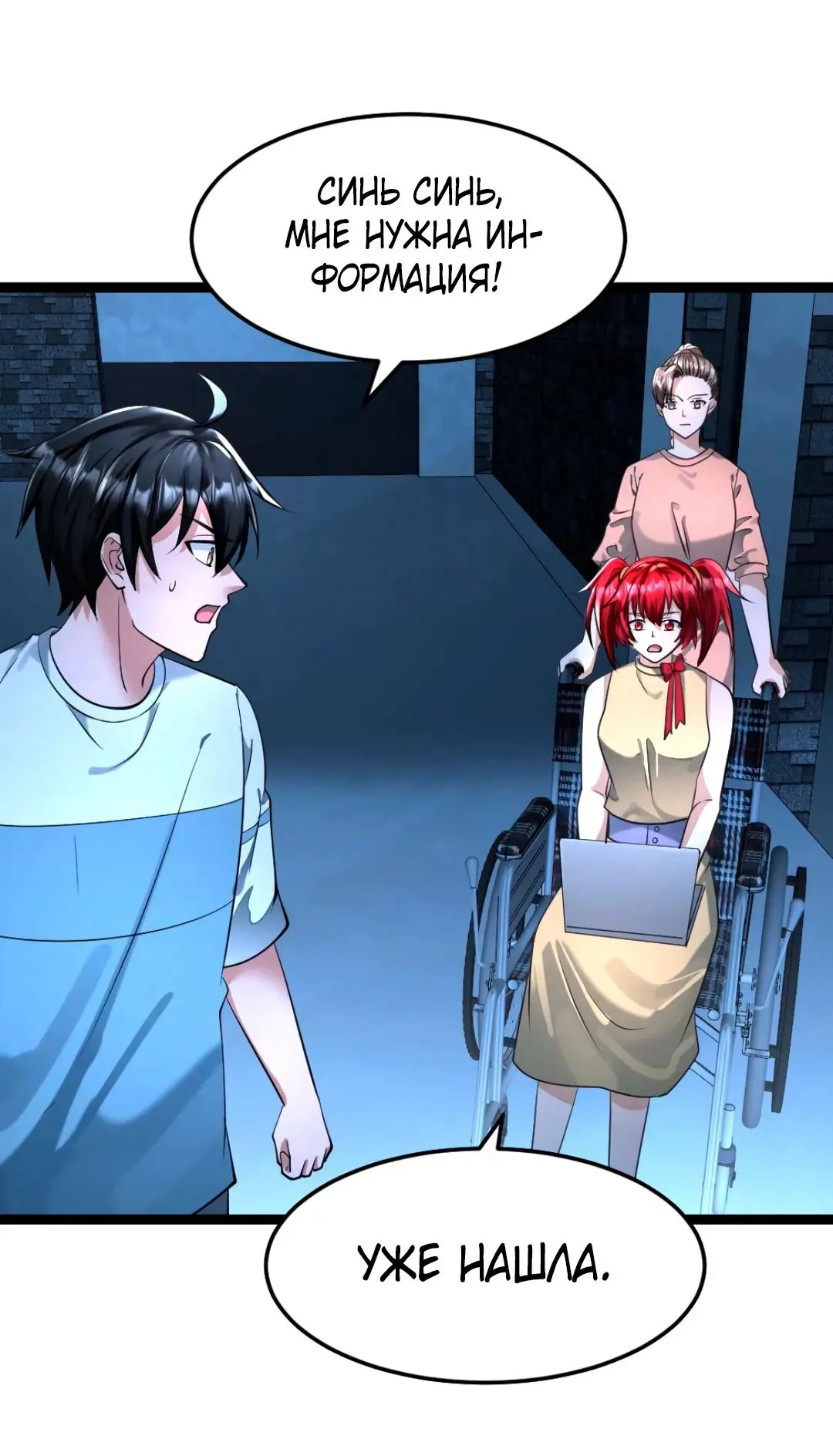 Страница 19 главы 314 манги Я создал бункер в замороженном мире / Freezing the world: I built a doomsday safehouse