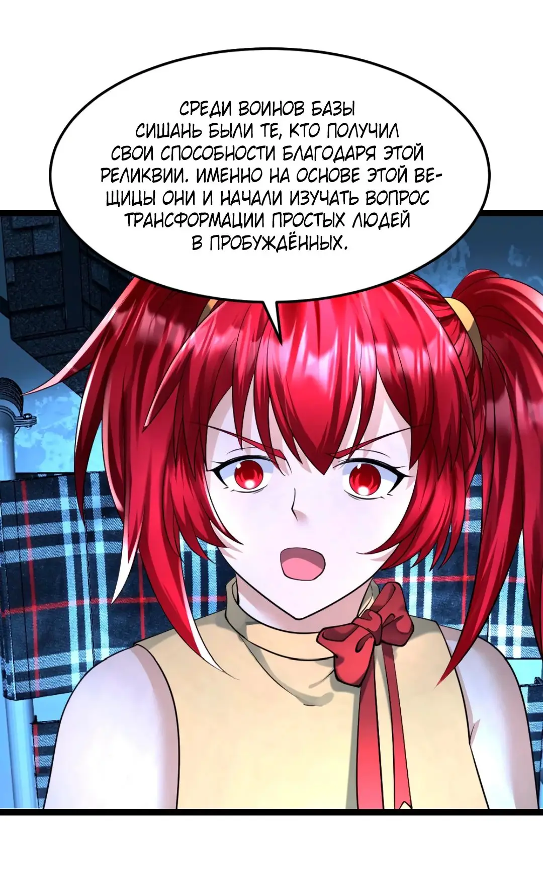 Страница 20 главы 314 манги Я создал бункер в замороженном мире / Freezing the world: I built a doomsday safehouse