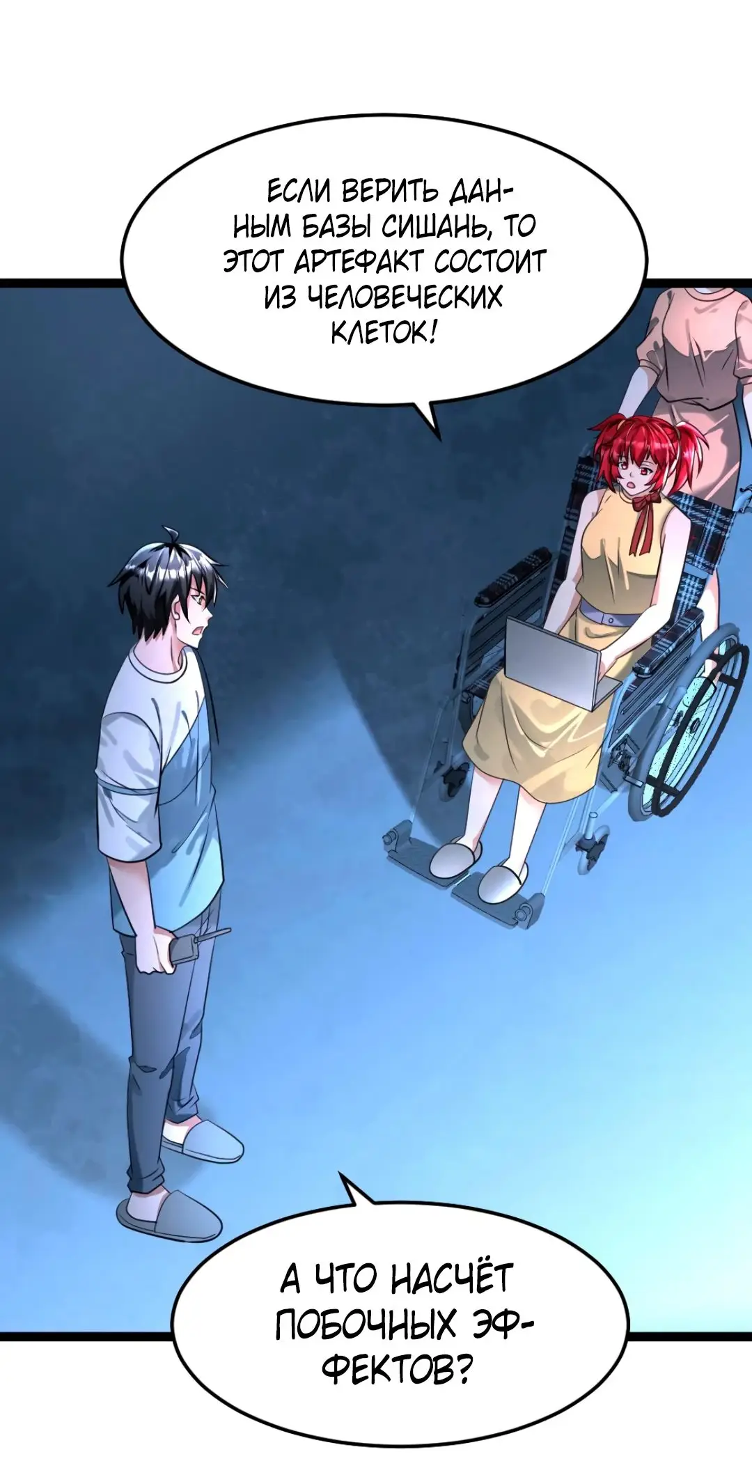 Страница 21 главы 314 манги Я создал бункер в замороженном мире / Freezing the world: I built a doomsday safehouse