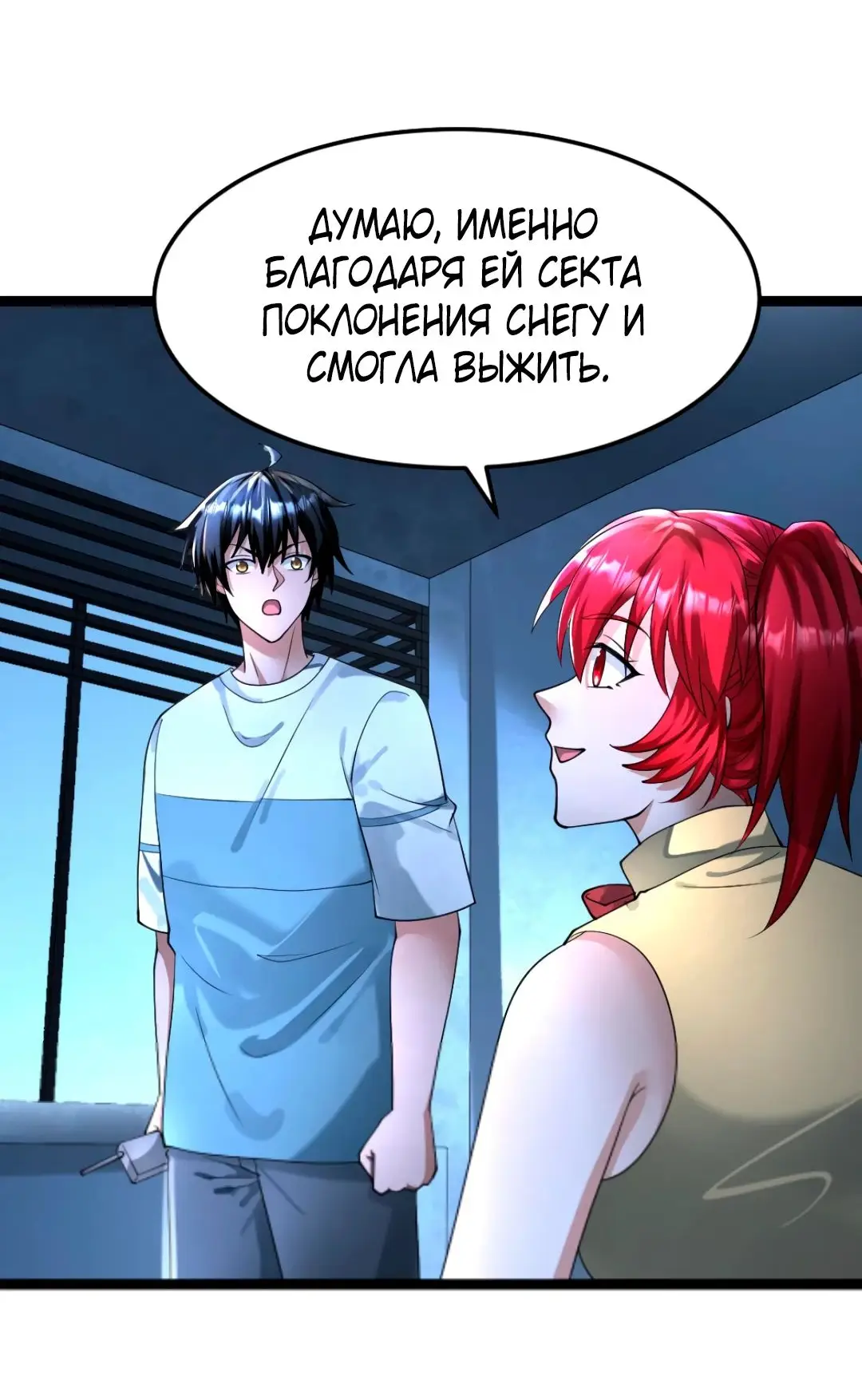 Страница 23 главы 314 манги Я создал бункер в замороженном мире / Freezing the world: I built a doomsday safehouse