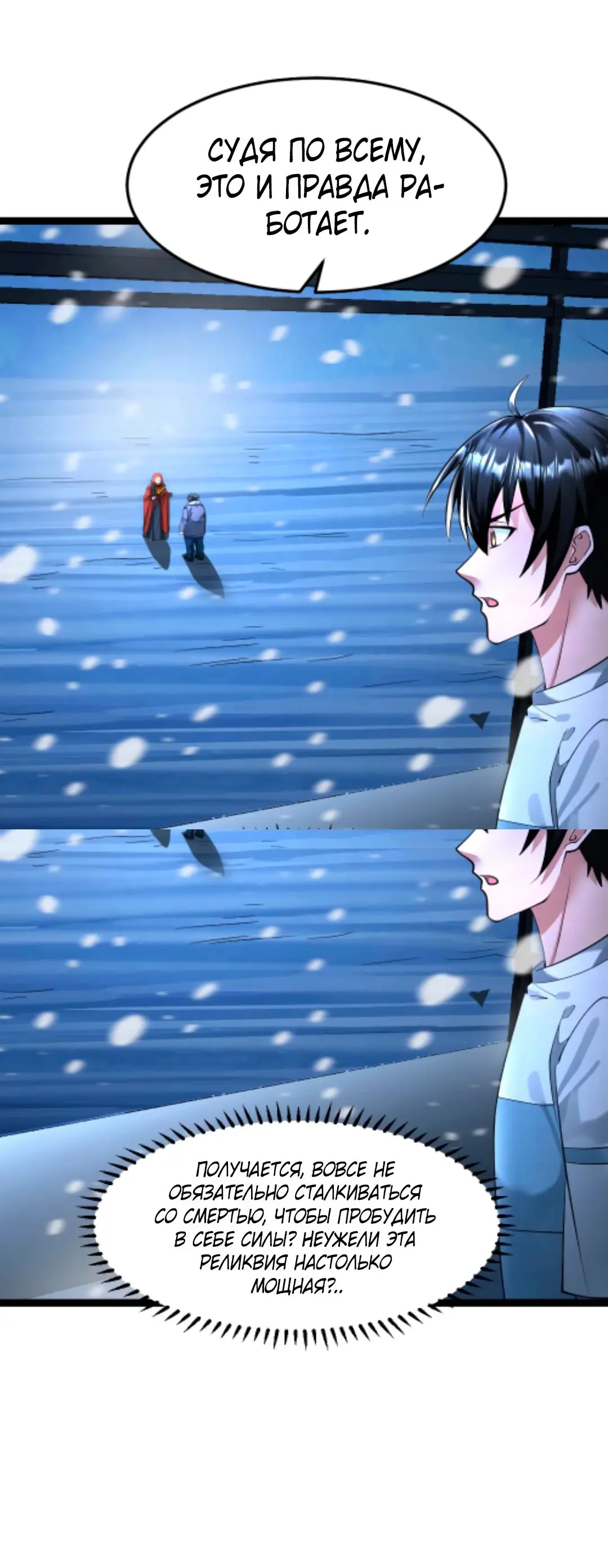 Страница 24 главы 314 манги Я создал бункер в замороженном мире / Freezing the world: I built a doomsday safehouse