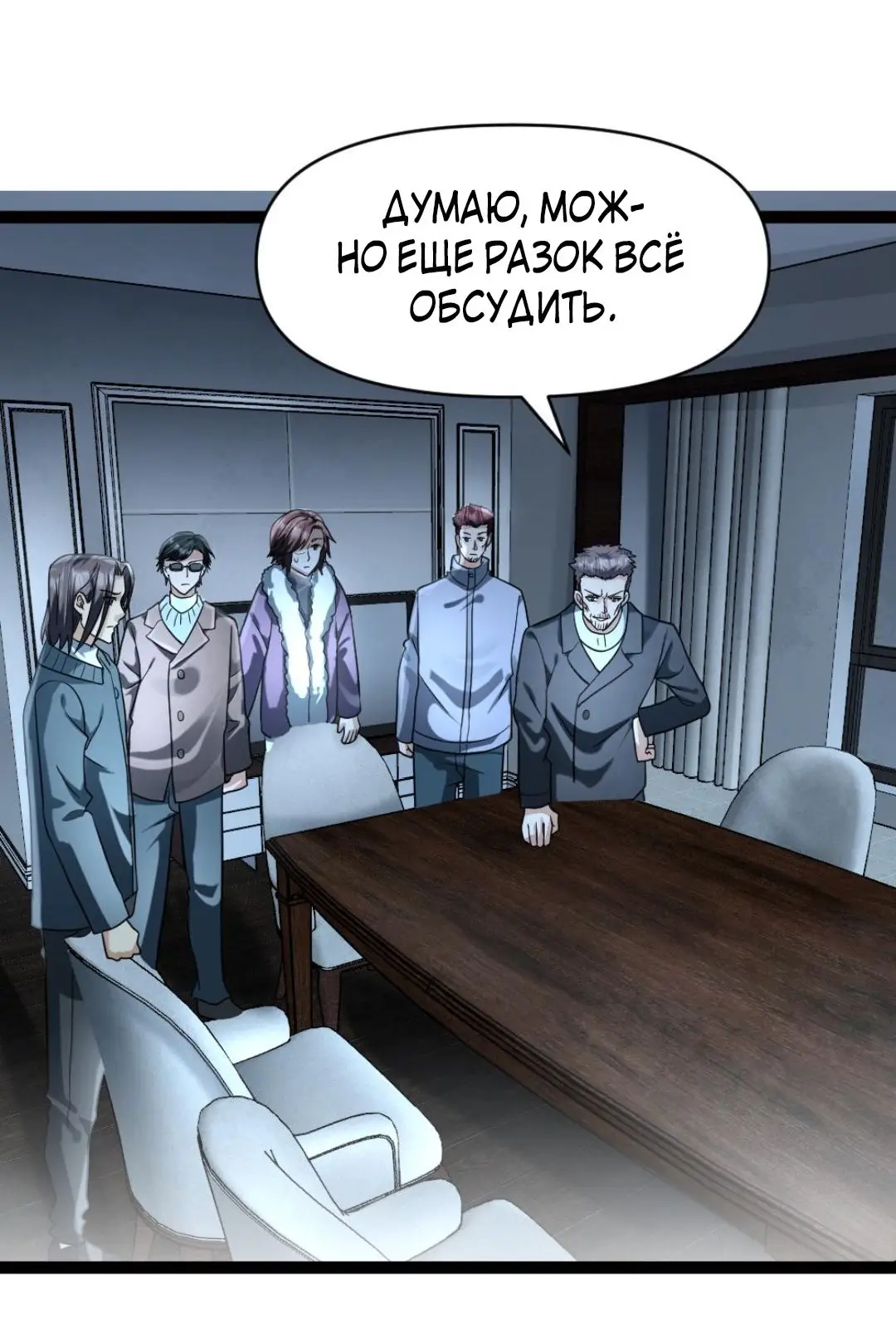 Страница 4 главы 65 манги Я создал бункер в замороженном мире / Freezing the world: I built a doomsday safehouse