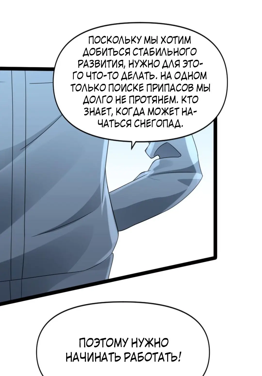 Страница 9 главы 65 манги Я создал бункер в замороженном мире / Freezing the world: I built a doomsday safehouse