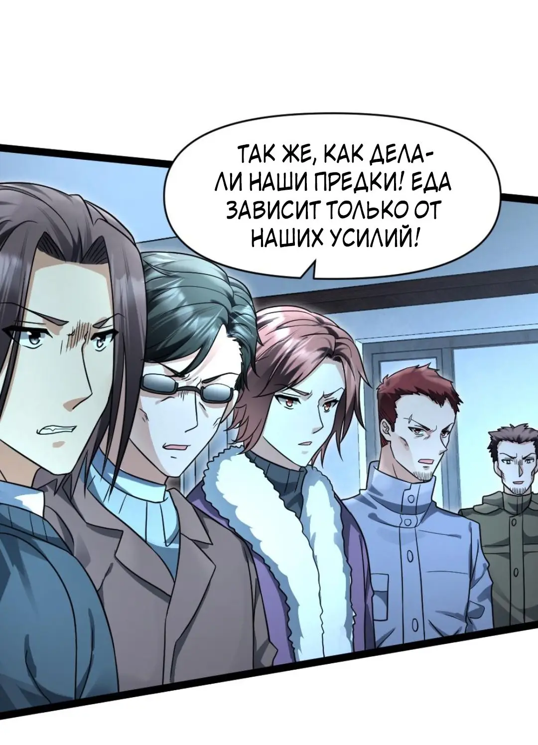 Страница 11 главы 65 манги Я создал бункер в замороженном мире / Freezing the world: I built a doomsday safehouse