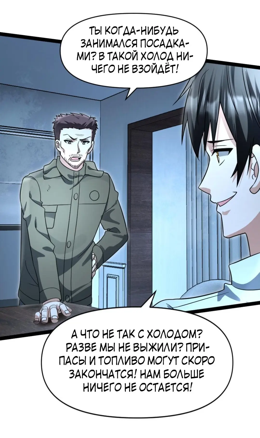 Страница 12 главы 65 манги Я создал бункер в замороженном мире / Freezing the world: I built a doomsday safehouse