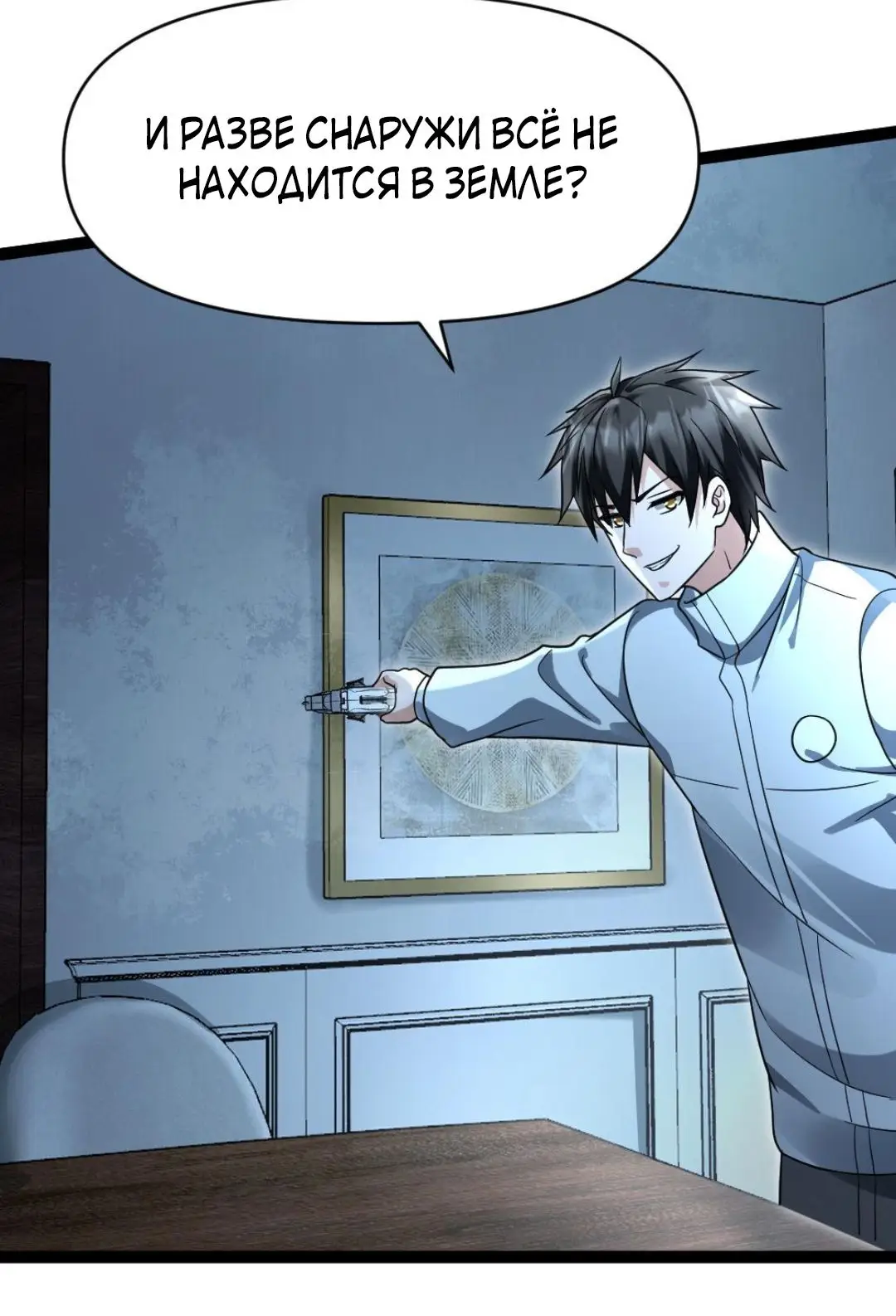 Страница 14 главы 65 манги Я создал бункер в замороженном мире / Freezing the world: I built a doomsday safehouse