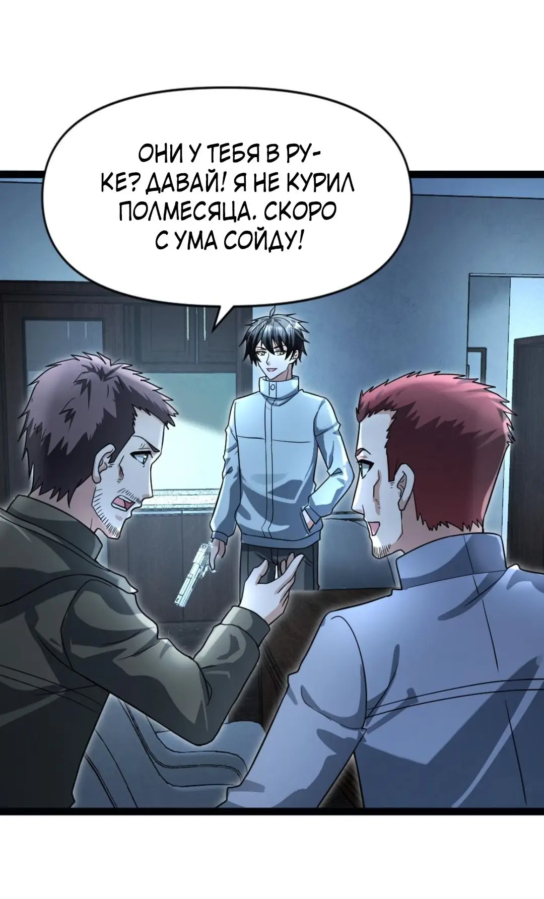 Страница 17 главы 65 манги Я создал бункер в замороженном мире / Freezing the world: I built a doomsday safehouse