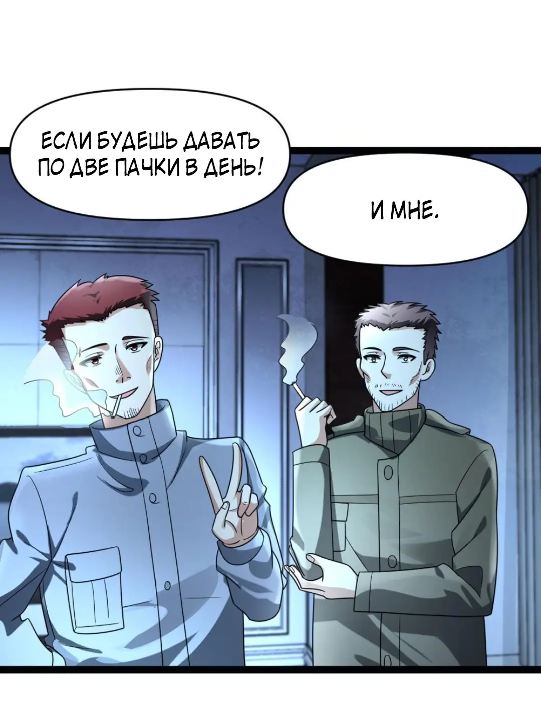 Страница 22 главы 65 манги Я создал бункер в замороженном мире / Freezing the world: I built a doomsday safehouse