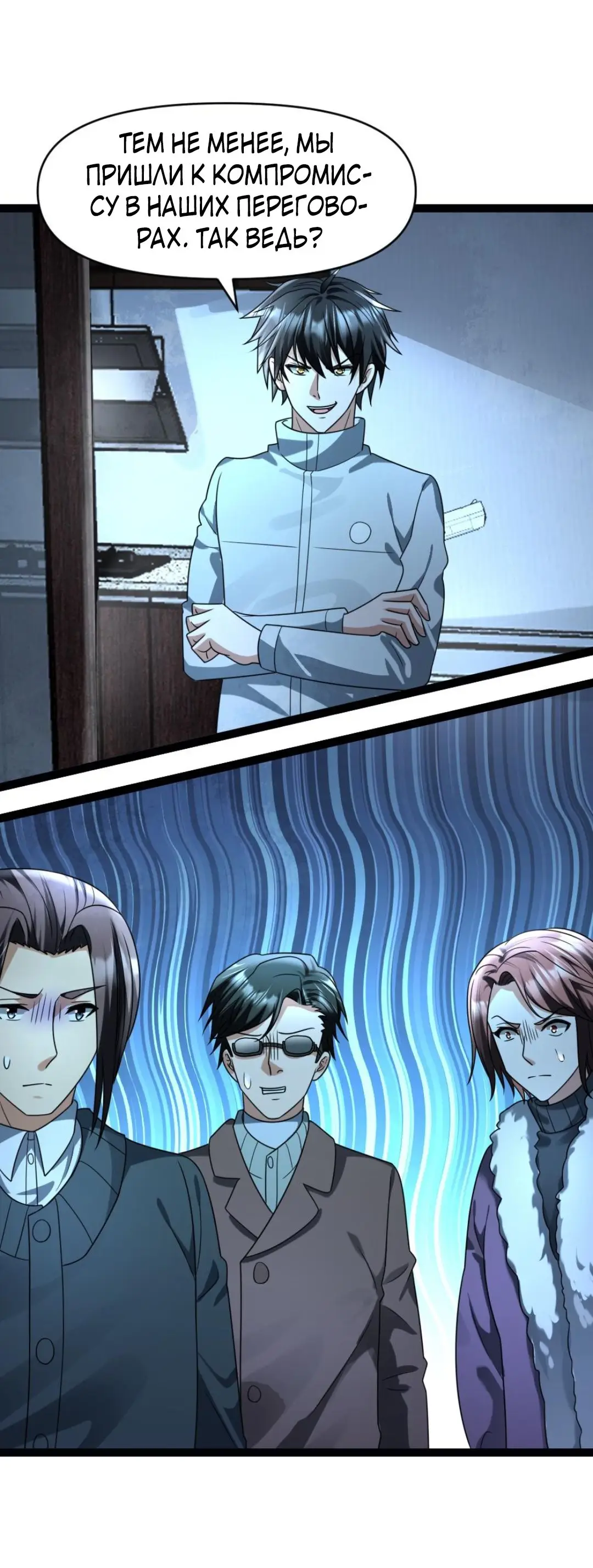 Страница 24 главы 65 манги Я создал бункер в замороженном мире / Freezing the world: I built a doomsday safehouse